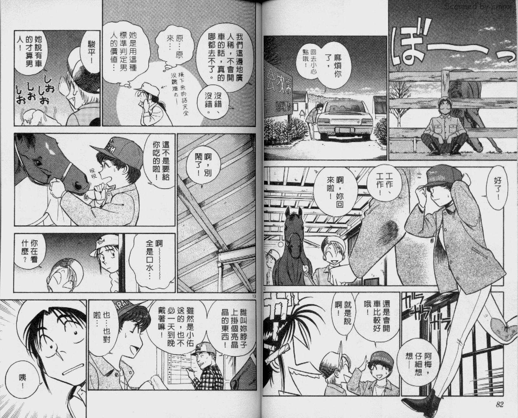 贱马也疯狂韩漫全集-VOL_12无删减无遮挡章节图片 