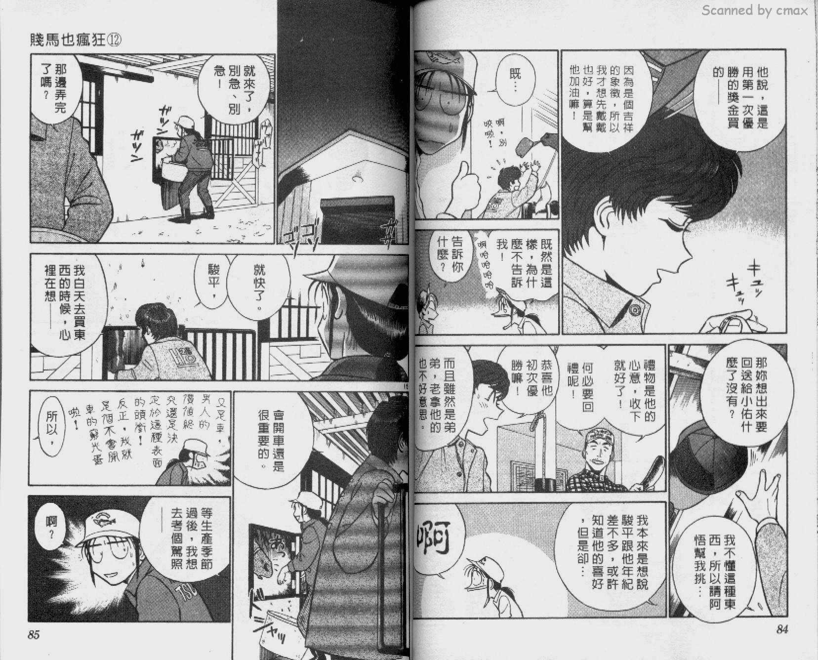 贱马也疯狂韩漫全集-VOL_12无删减无遮挡章节图片 