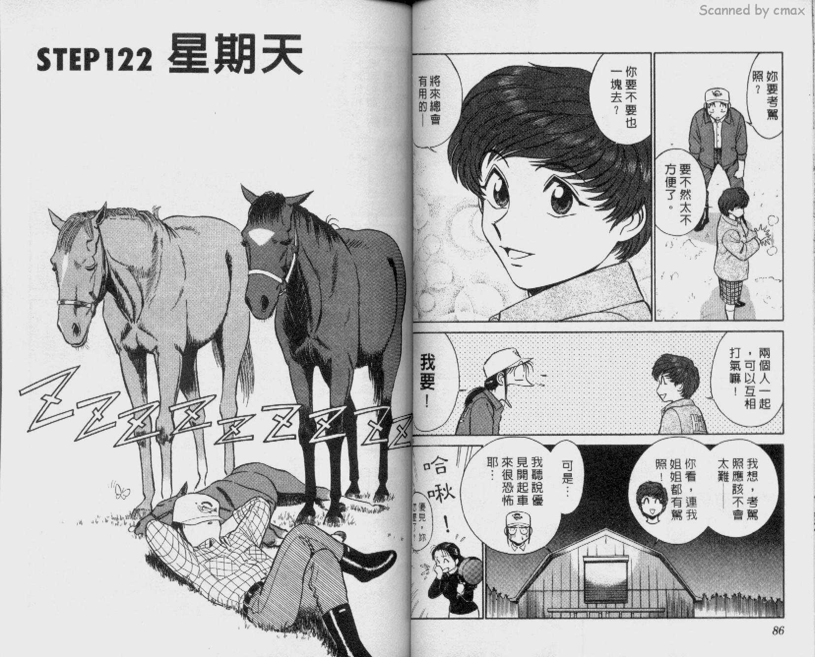 贱马也疯狂韩漫全集-VOL_12无删减无遮挡章节图片 