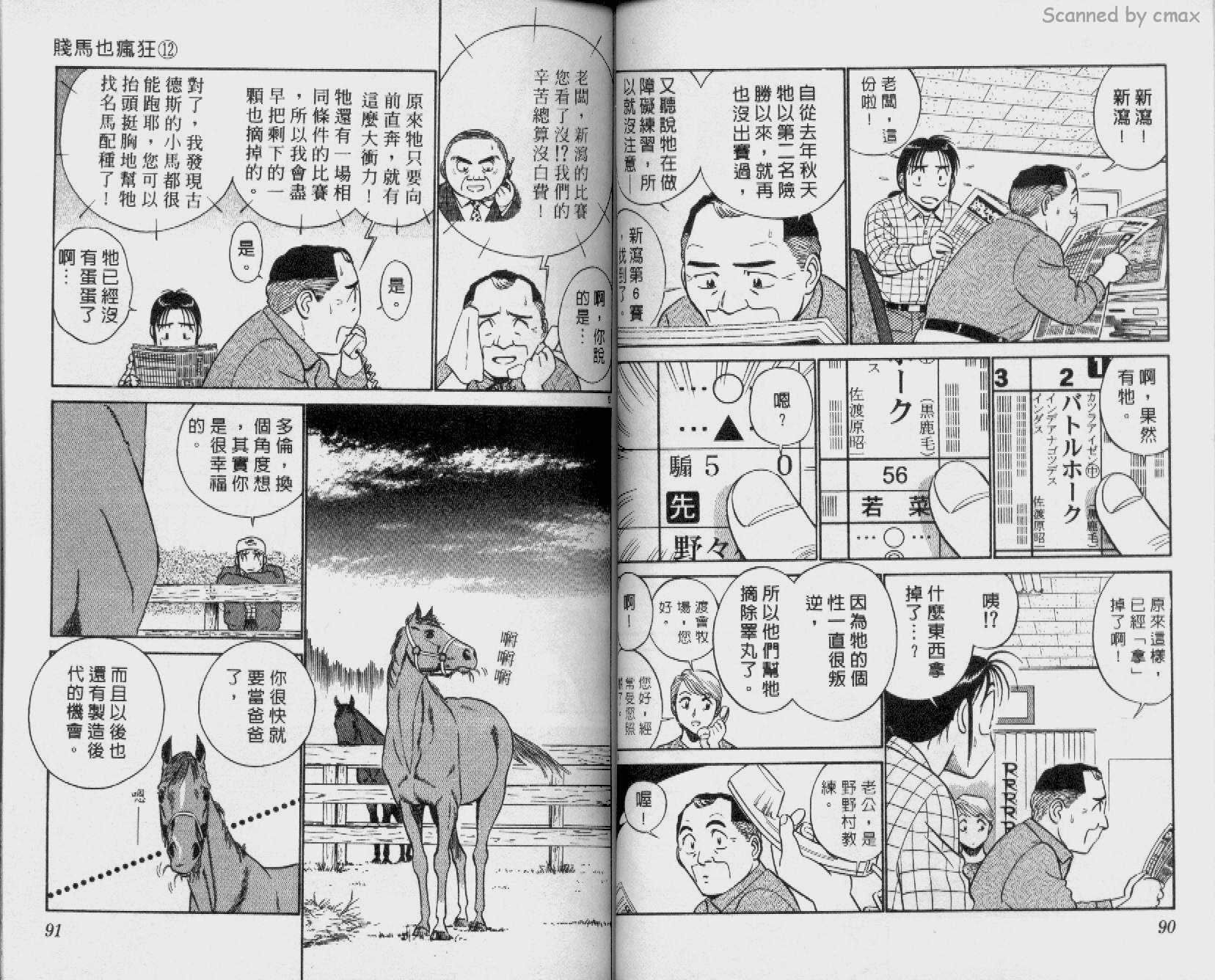 贱马也疯狂韩漫全集-VOL_12无删减无遮挡章节图片 