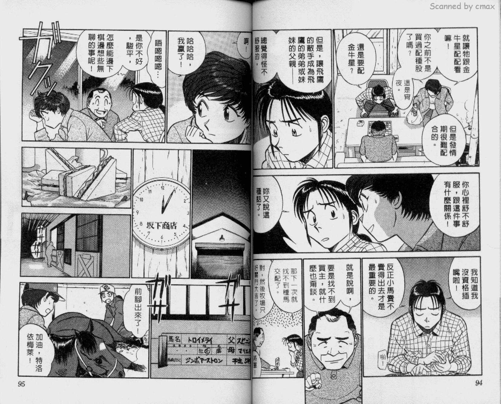 贱马也疯狂韩漫全集-VOL_12无删减无遮挡章节图片 