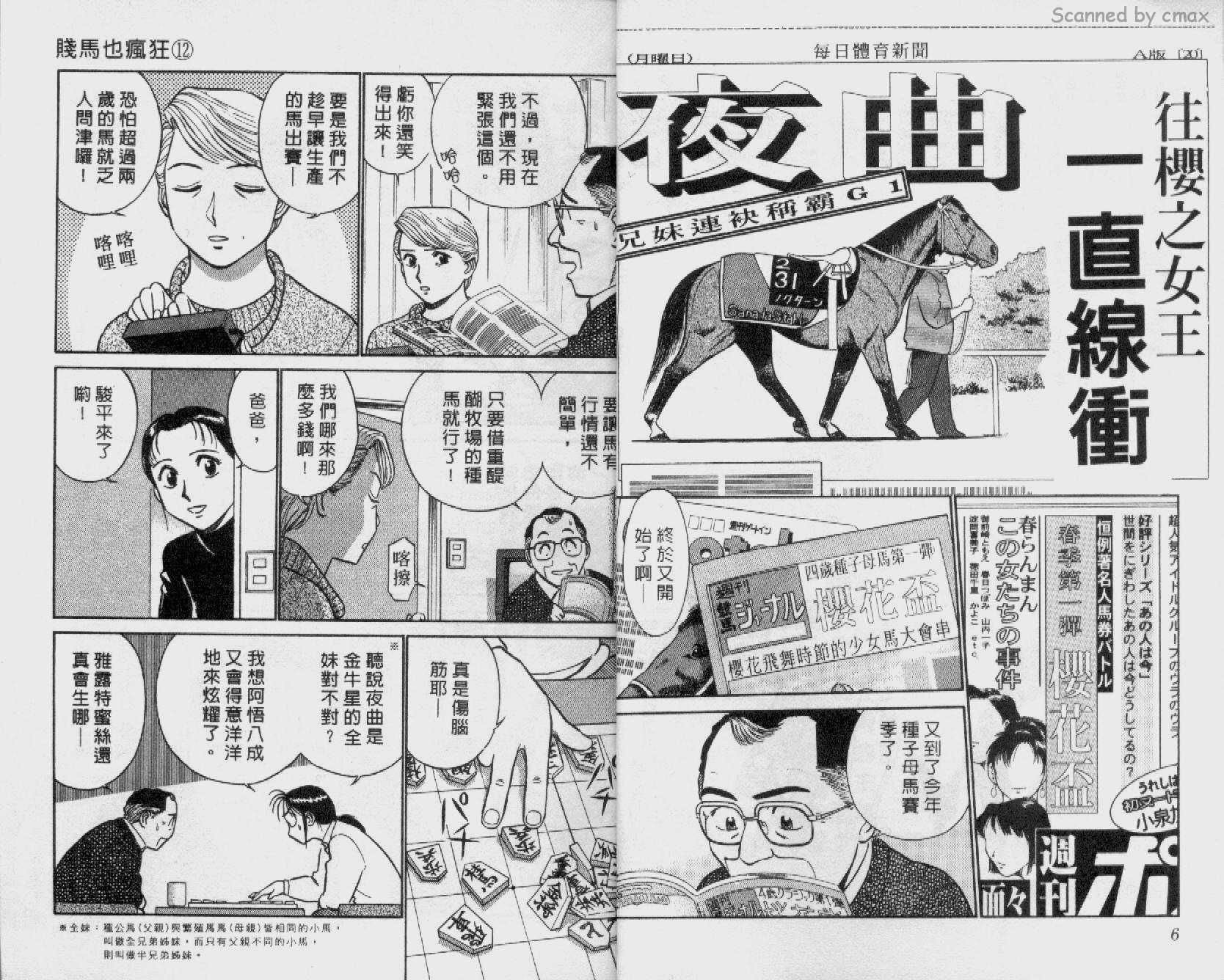 贱马也疯狂韩漫全集-VOL_12无删减无遮挡章节图片 