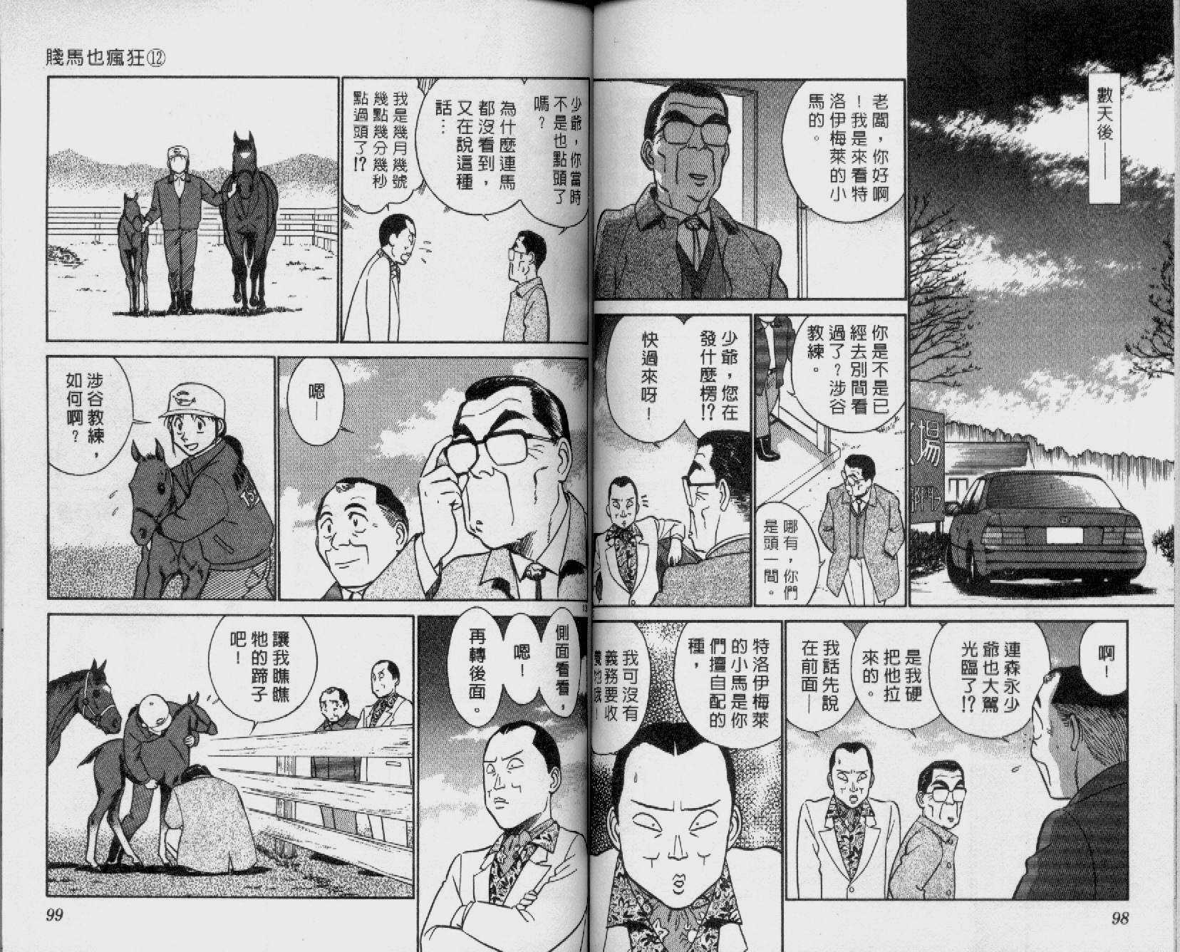 贱马也疯狂韩漫全集-VOL_12无删减无遮挡章节图片 