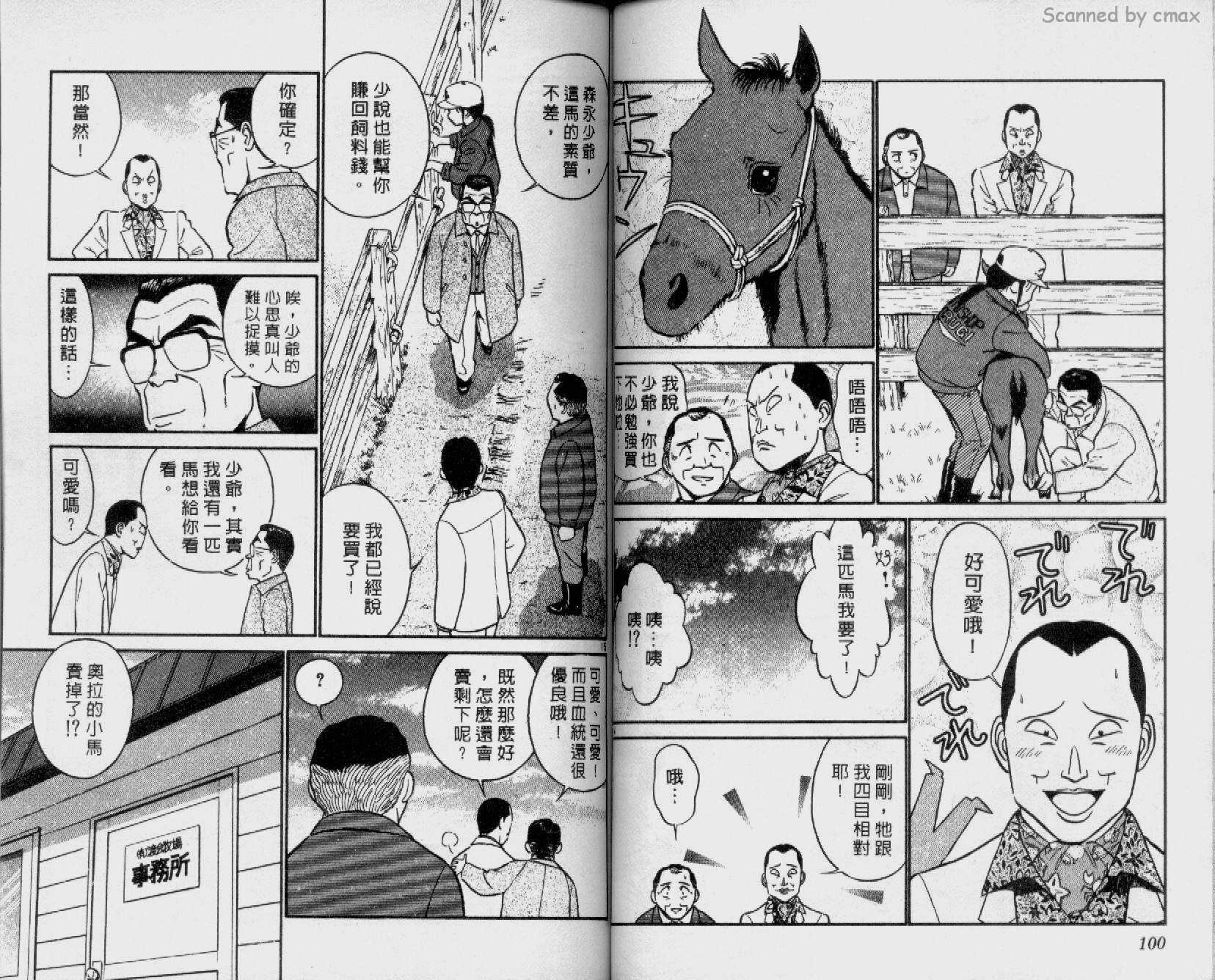 贱马也疯狂韩漫全集-VOL_12无删减无遮挡章节图片 
