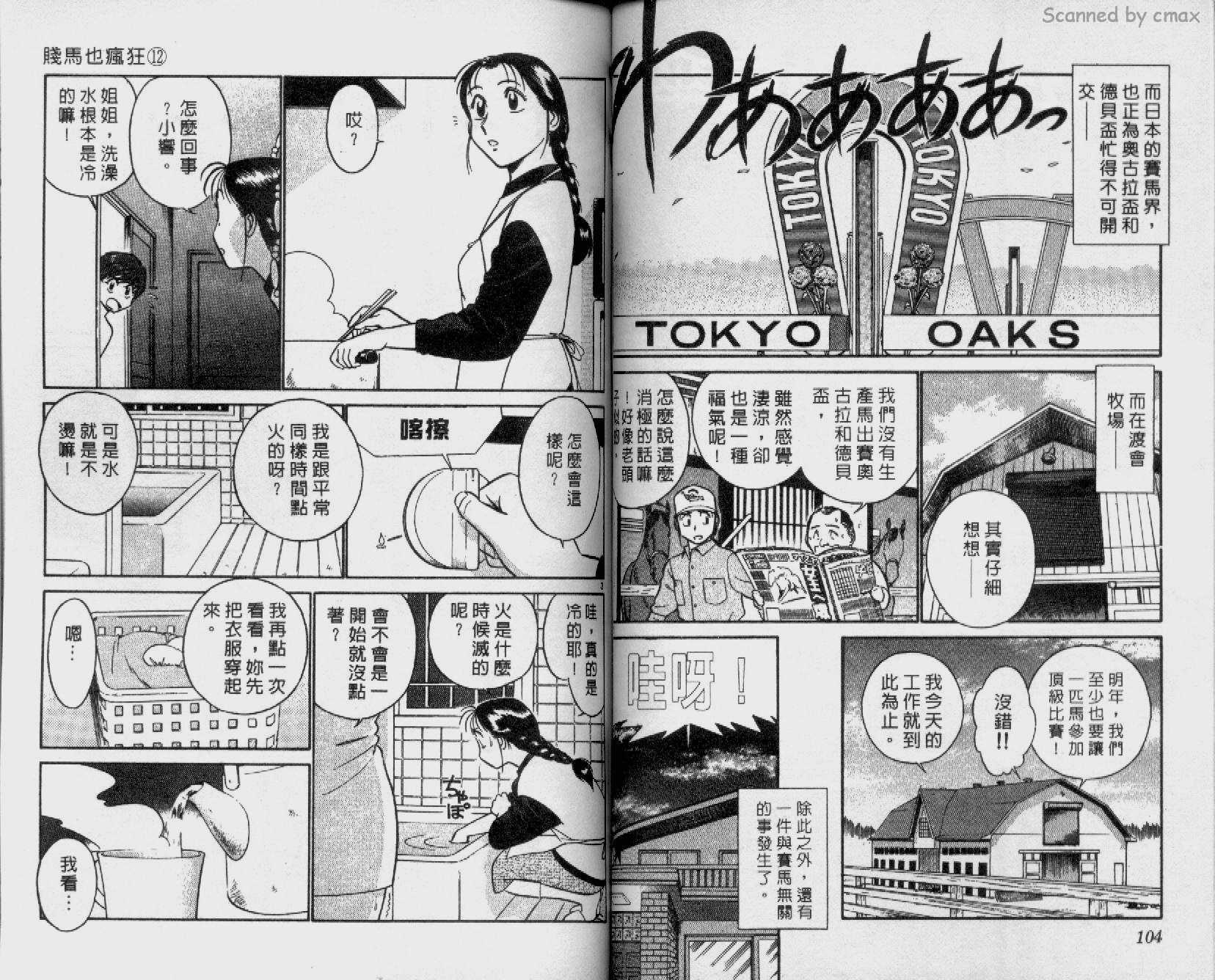 贱马也疯狂韩漫全集-VOL_12无删减无遮挡章节图片 