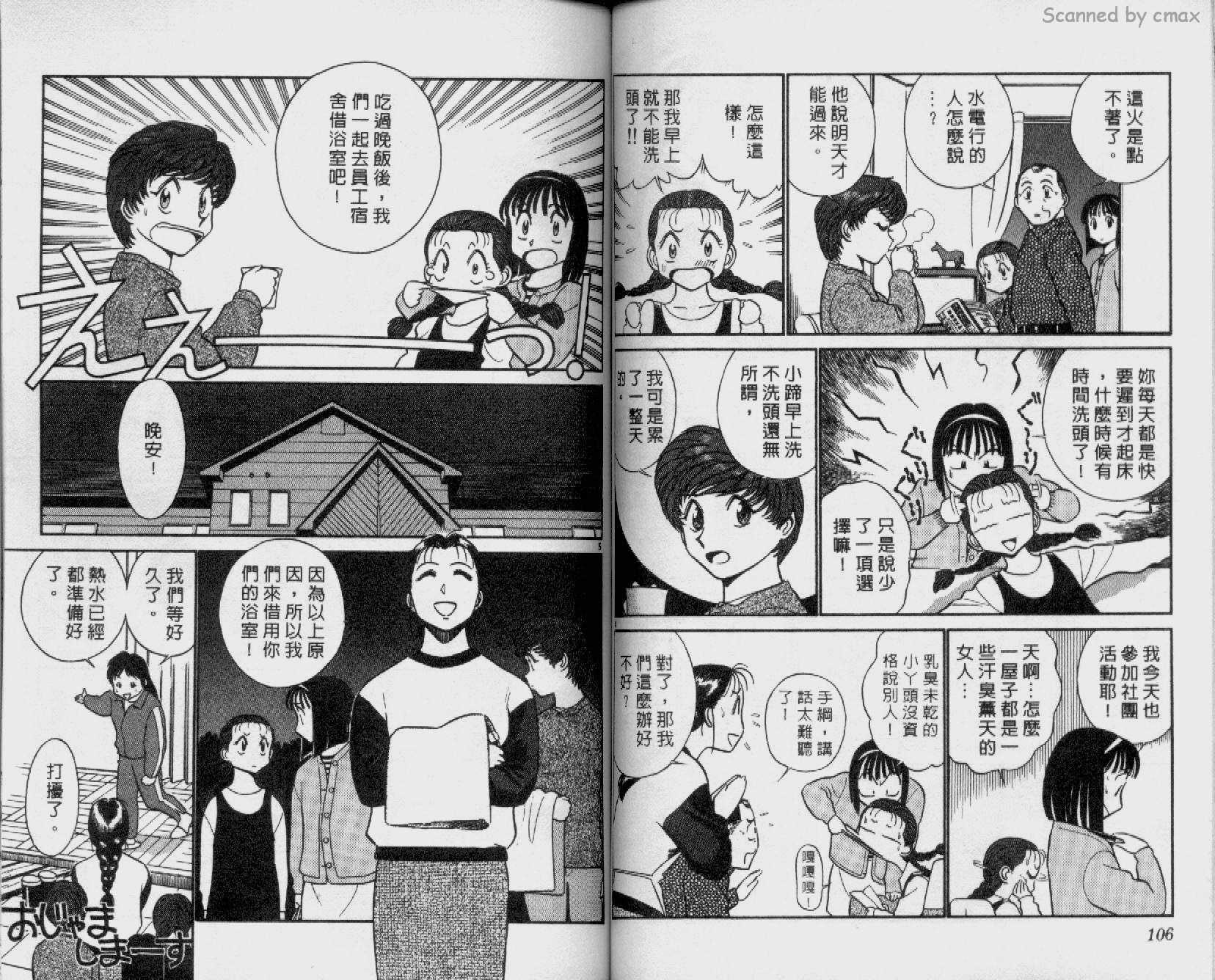 贱马也疯狂韩漫全集-VOL_12无删减无遮挡章节图片 