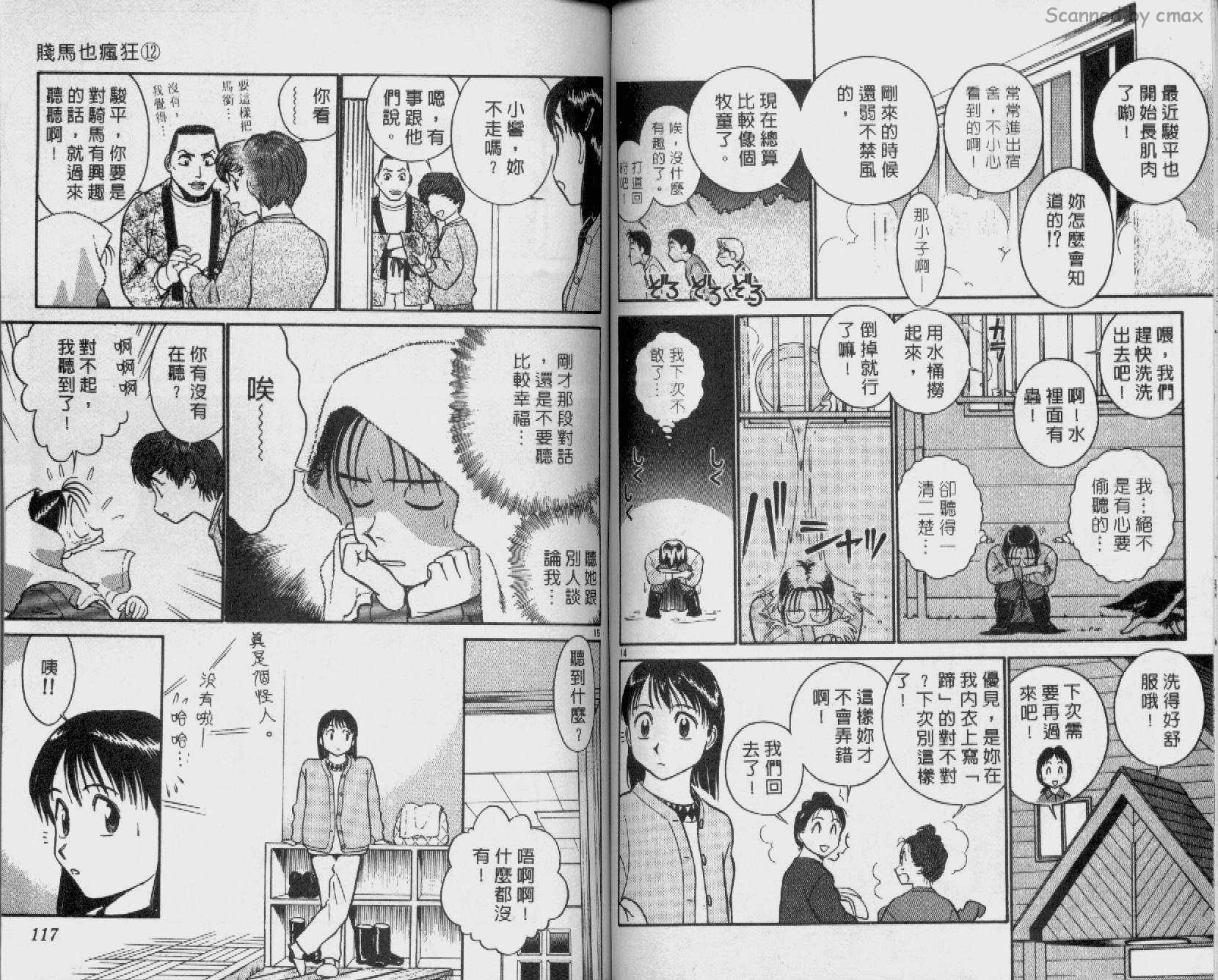 贱马也疯狂韩漫全集-VOL_12无删减无遮挡章节图片 