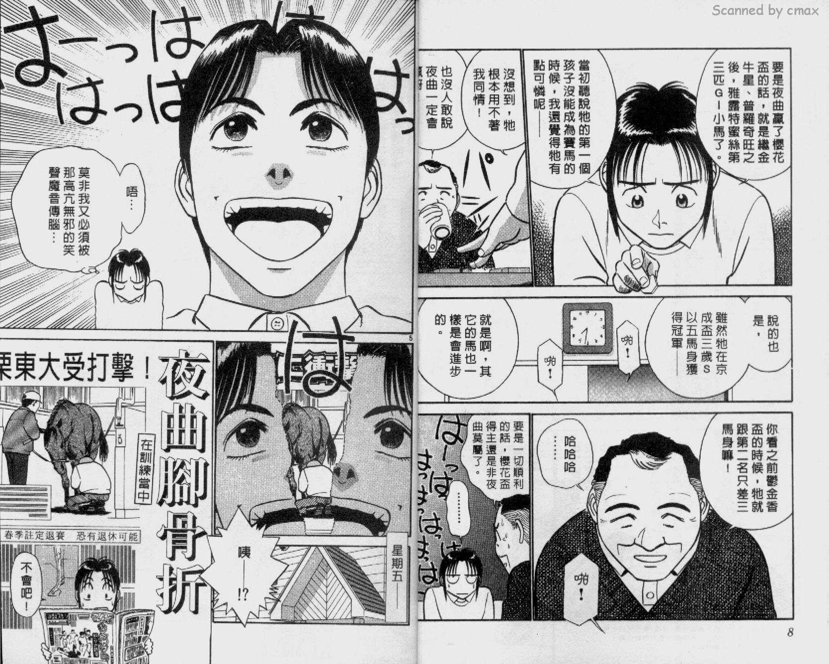贱马也疯狂韩漫全集-VOL_12无删减无遮挡章节图片 