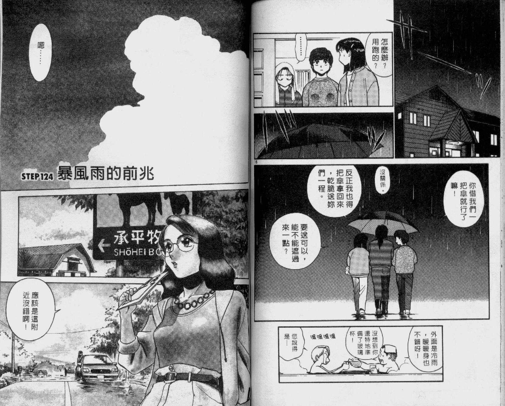 贱马也疯狂韩漫全集-VOL_12无删减无遮挡章节图片 