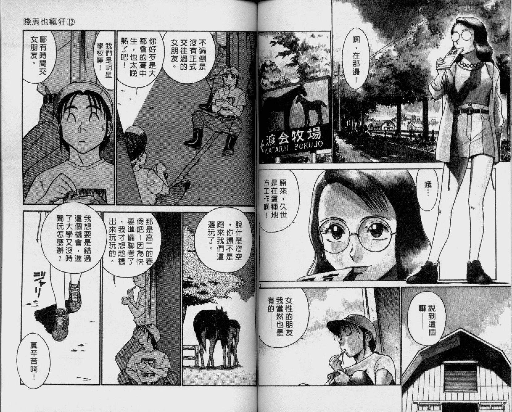 贱马也疯狂韩漫全集-VOL_12无删减无遮挡章节图片 