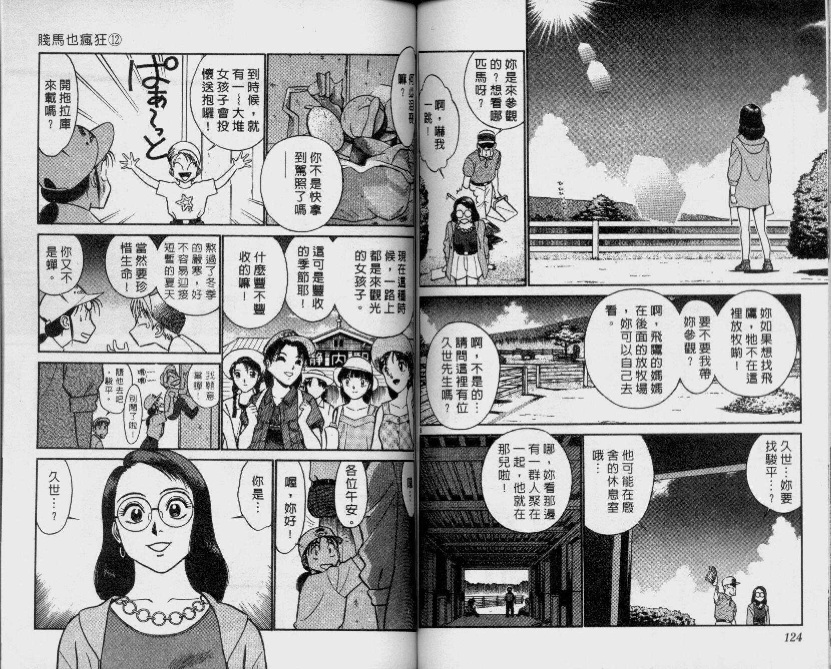贱马也疯狂韩漫全集-VOL_12无删减无遮挡章节图片 