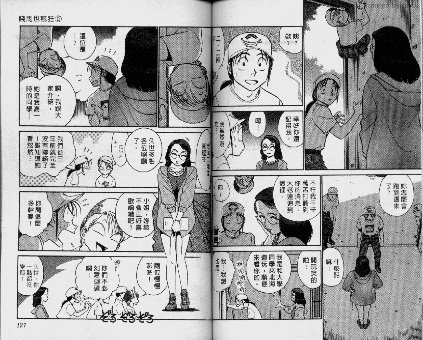 贱马也疯狂韩漫全集-VOL_12无删减无遮挡章节图片 
