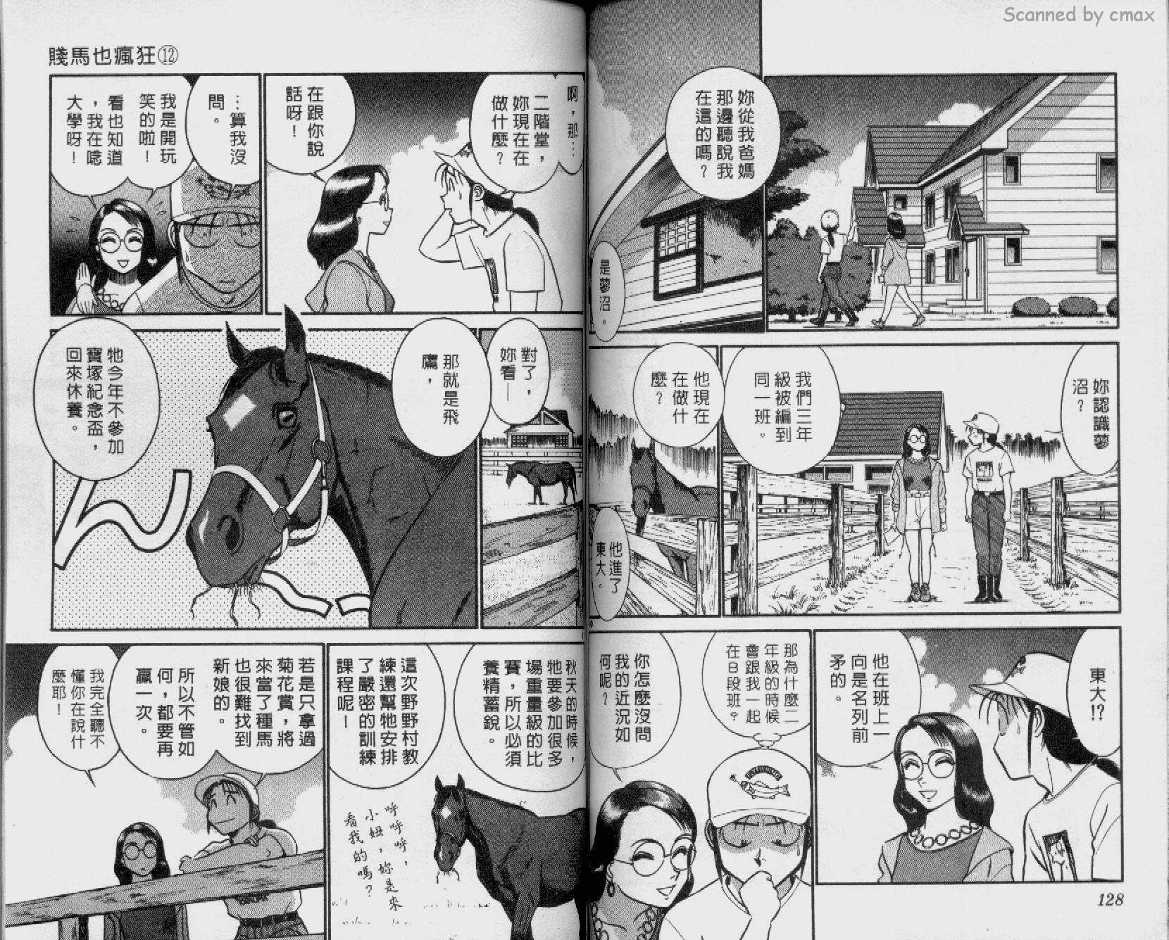 贱马也疯狂韩漫全集-VOL_12无删减无遮挡章节图片 