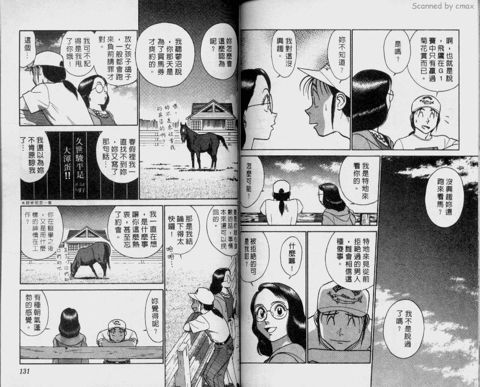 贱马也疯狂韩漫全集-VOL_12无删减无遮挡章节图片 