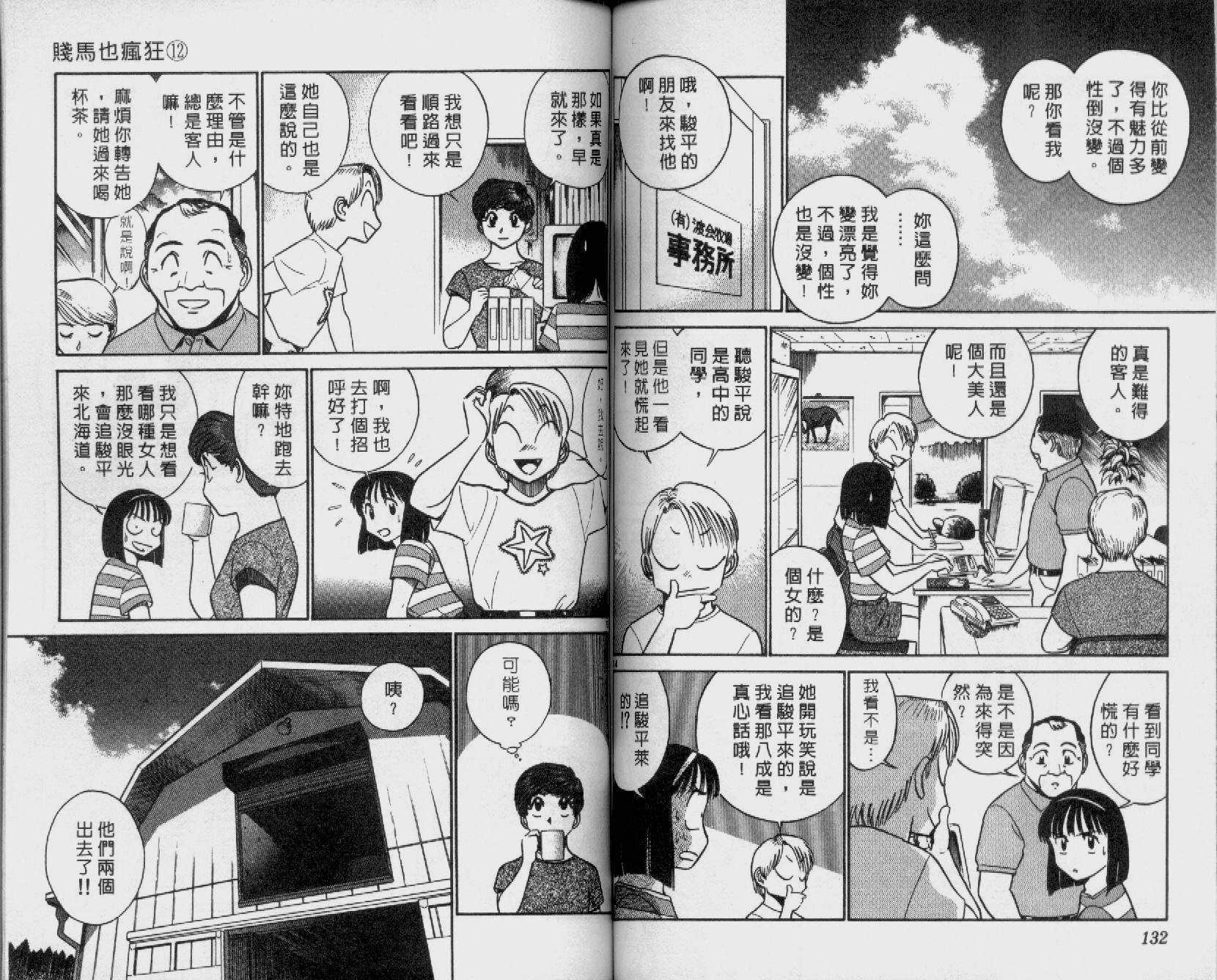贱马也疯狂韩漫全集-VOL_12无删减无遮挡章节图片 