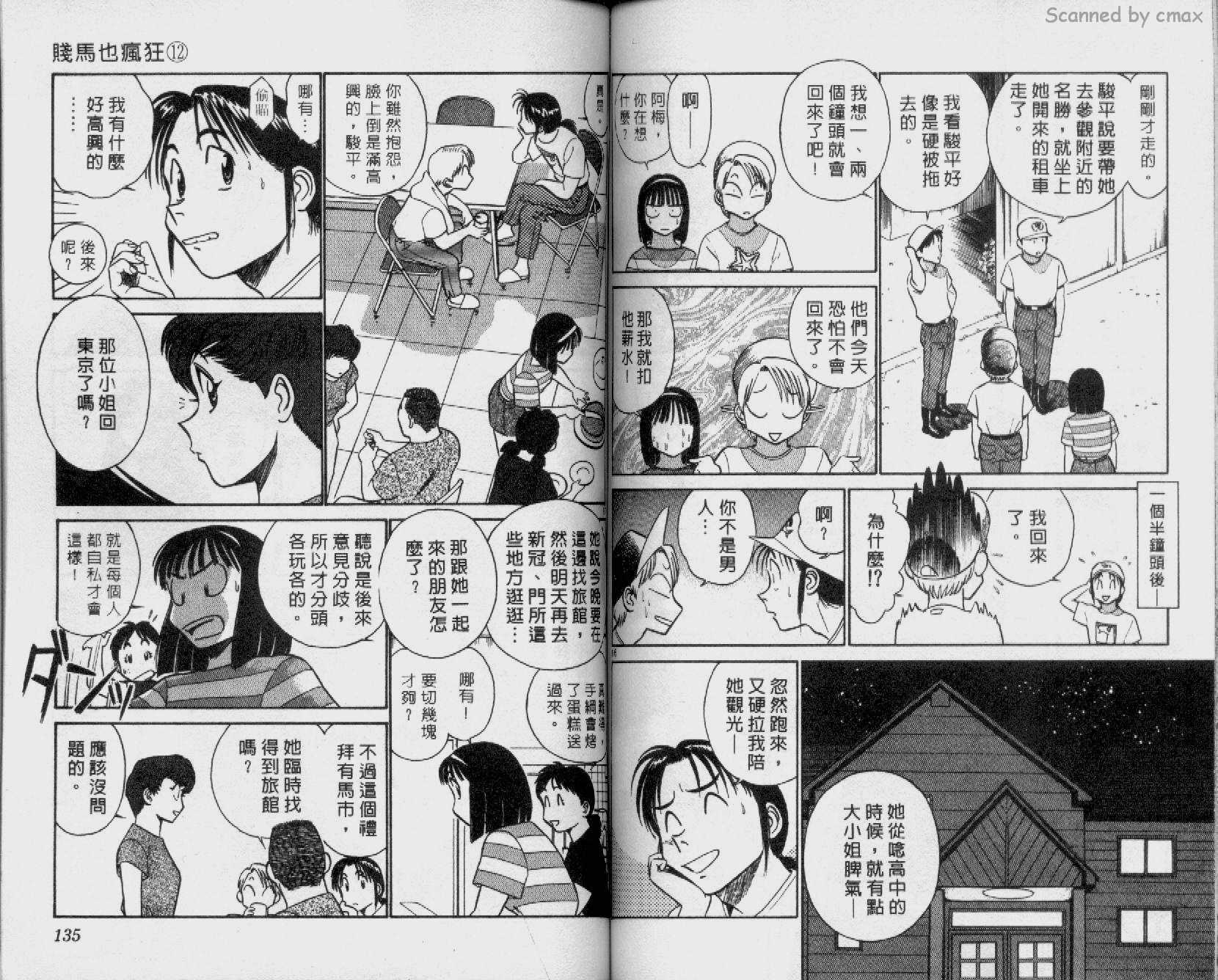 贱马也疯狂韩漫全集-VOL_12无删减无遮挡章节图片 