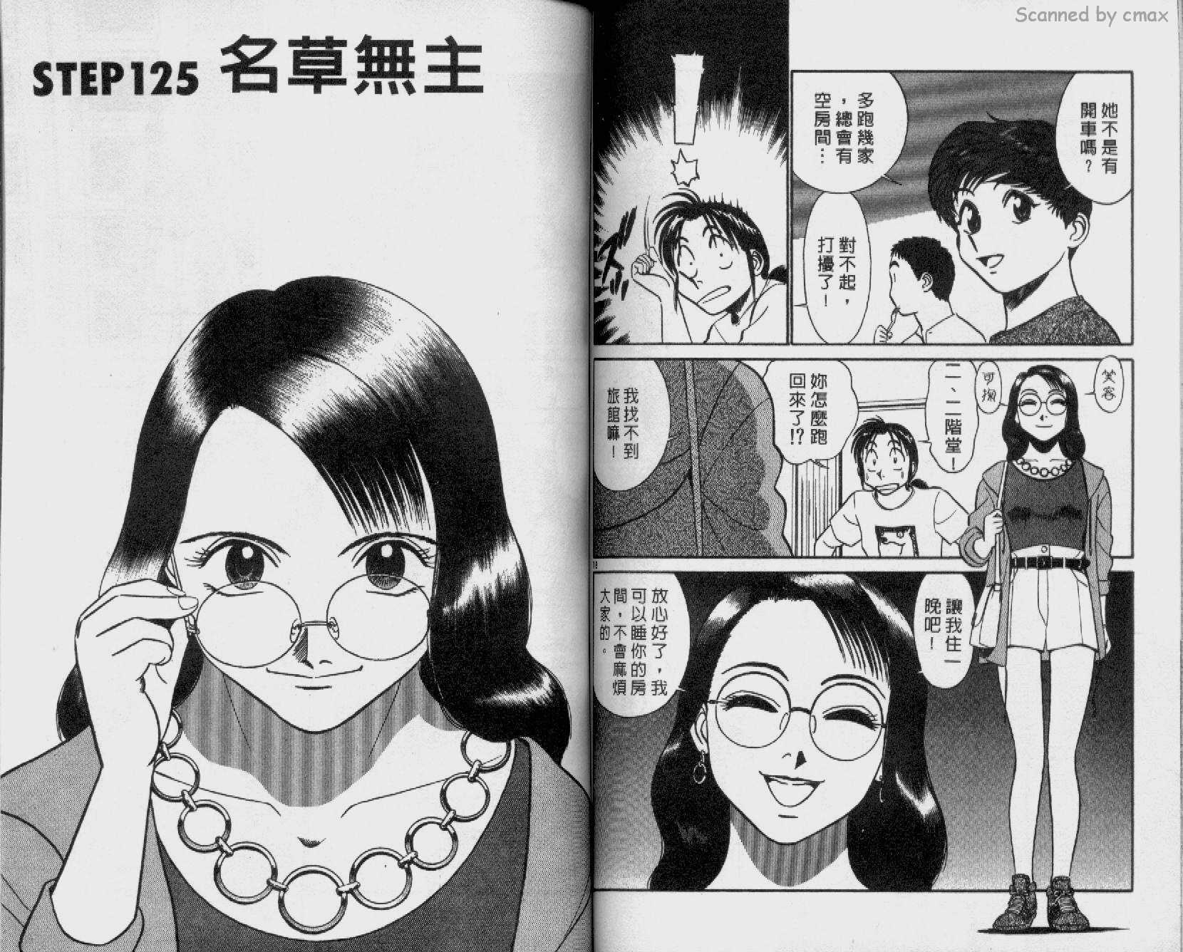 贱马也疯狂韩漫全集-VOL_12无删减无遮挡章节图片 