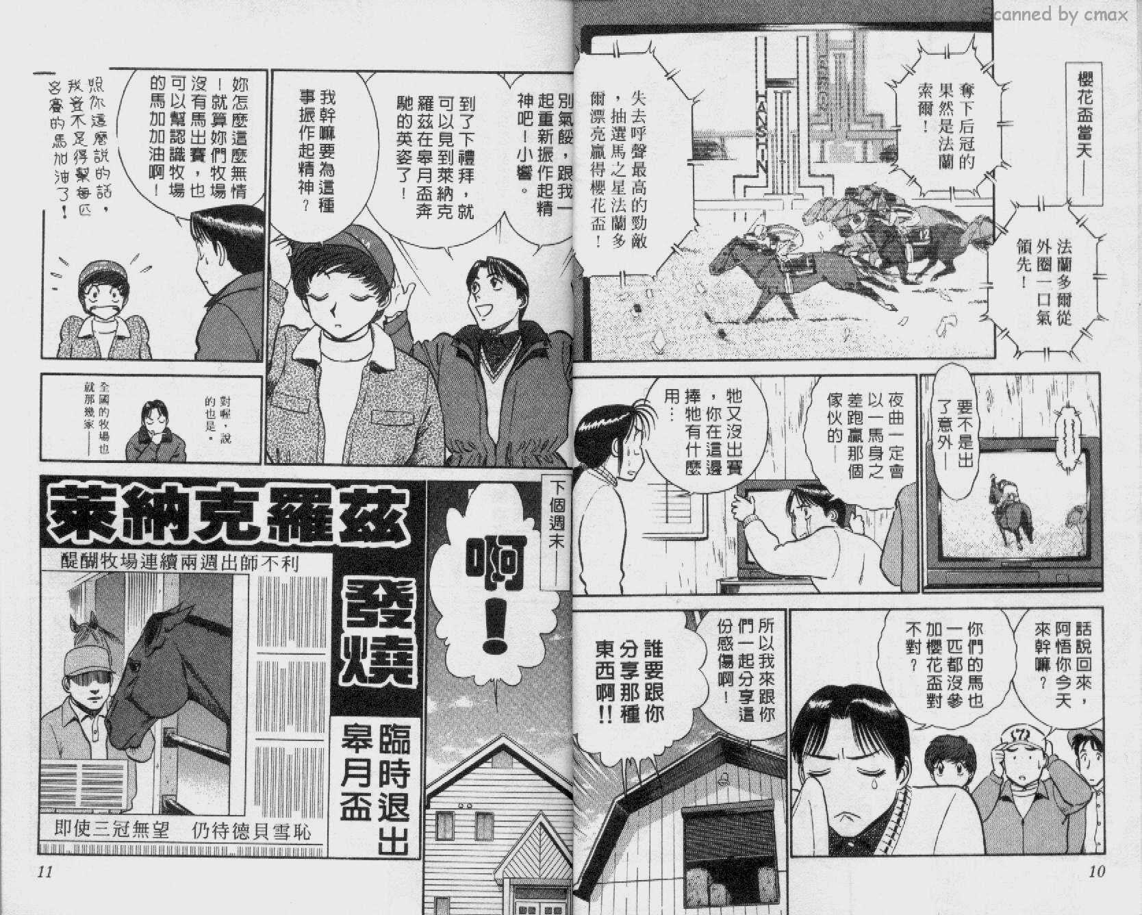 贱马也疯狂韩漫全集-VOL_12无删减无遮挡章节图片 