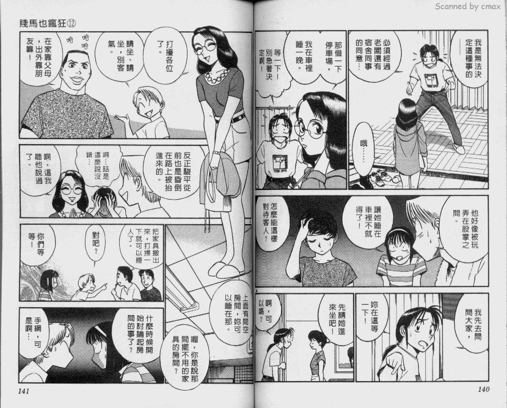 贱马也疯狂韩漫全集-VOL_12无删减无遮挡章节图片 