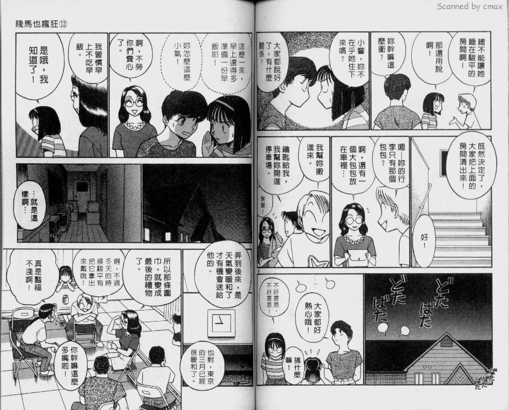 贱马也疯狂韩漫全集-VOL_12无删减无遮挡章节图片 