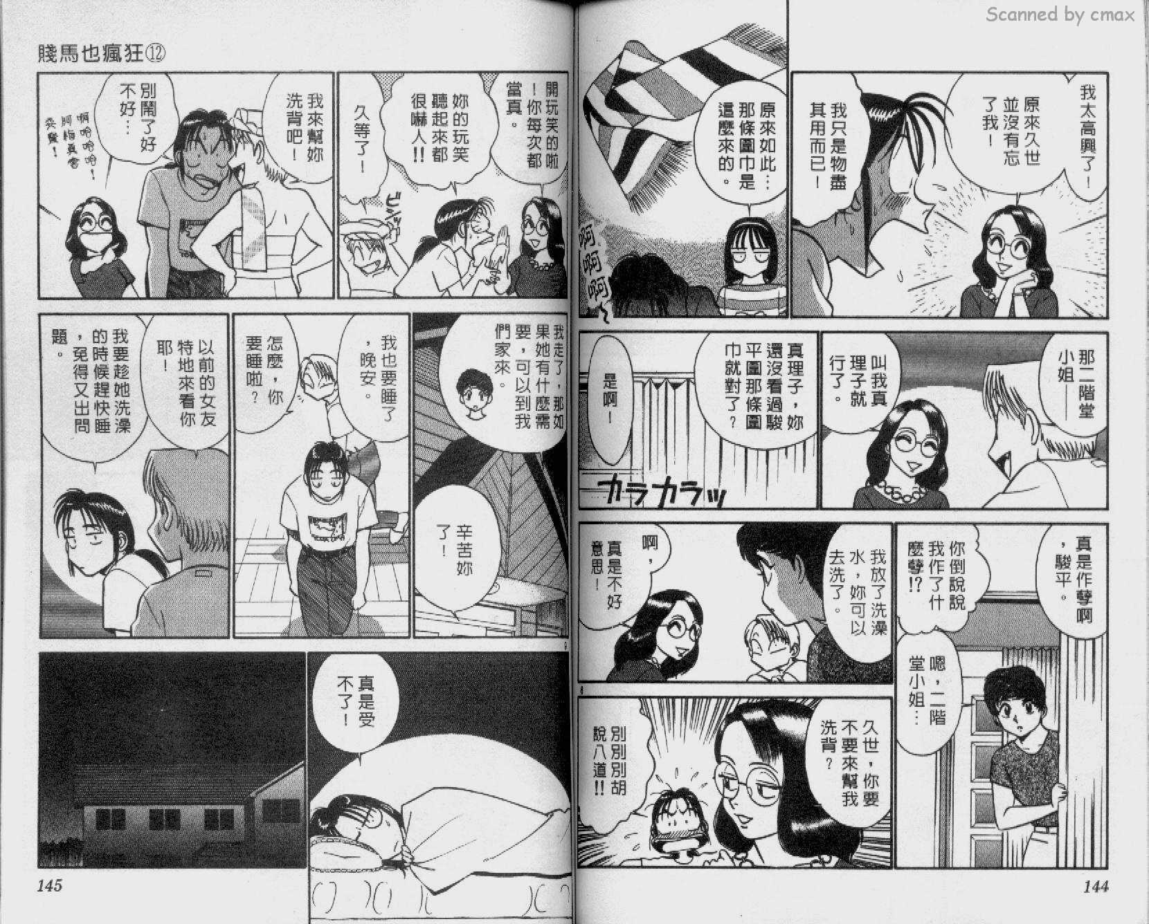 贱马也疯狂韩漫全集-VOL_12无删减无遮挡章节图片 