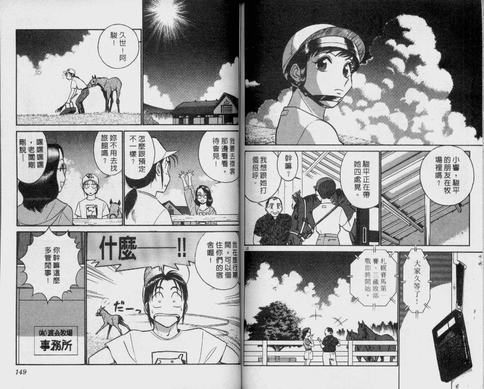 贱马也疯狂韩漫全集-VOL_12无删减无遮挡章节图片 
