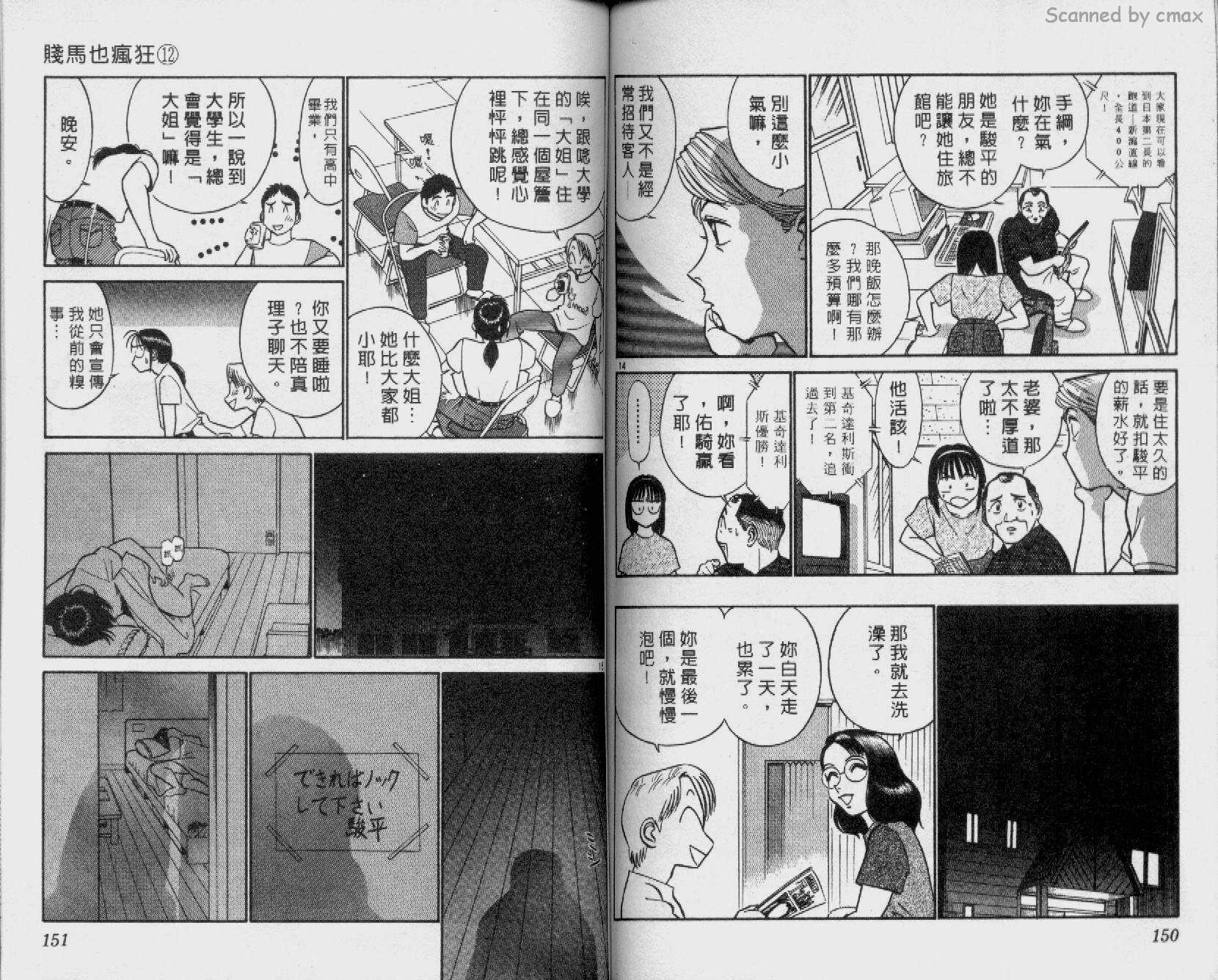 贱马也疯狂韩漫全集-VOL_12无删减无遮挡章节图片 