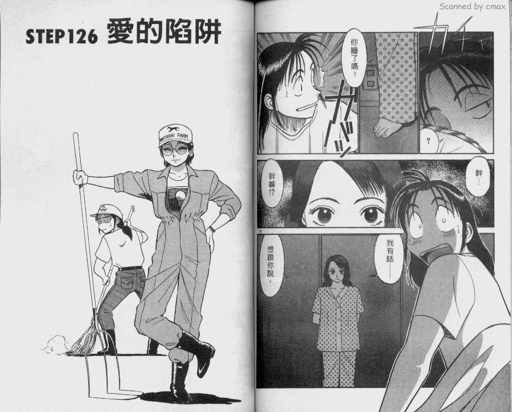 贱马也疯狂韩漫全集-VOL_12无删减无遮挡章节图片 