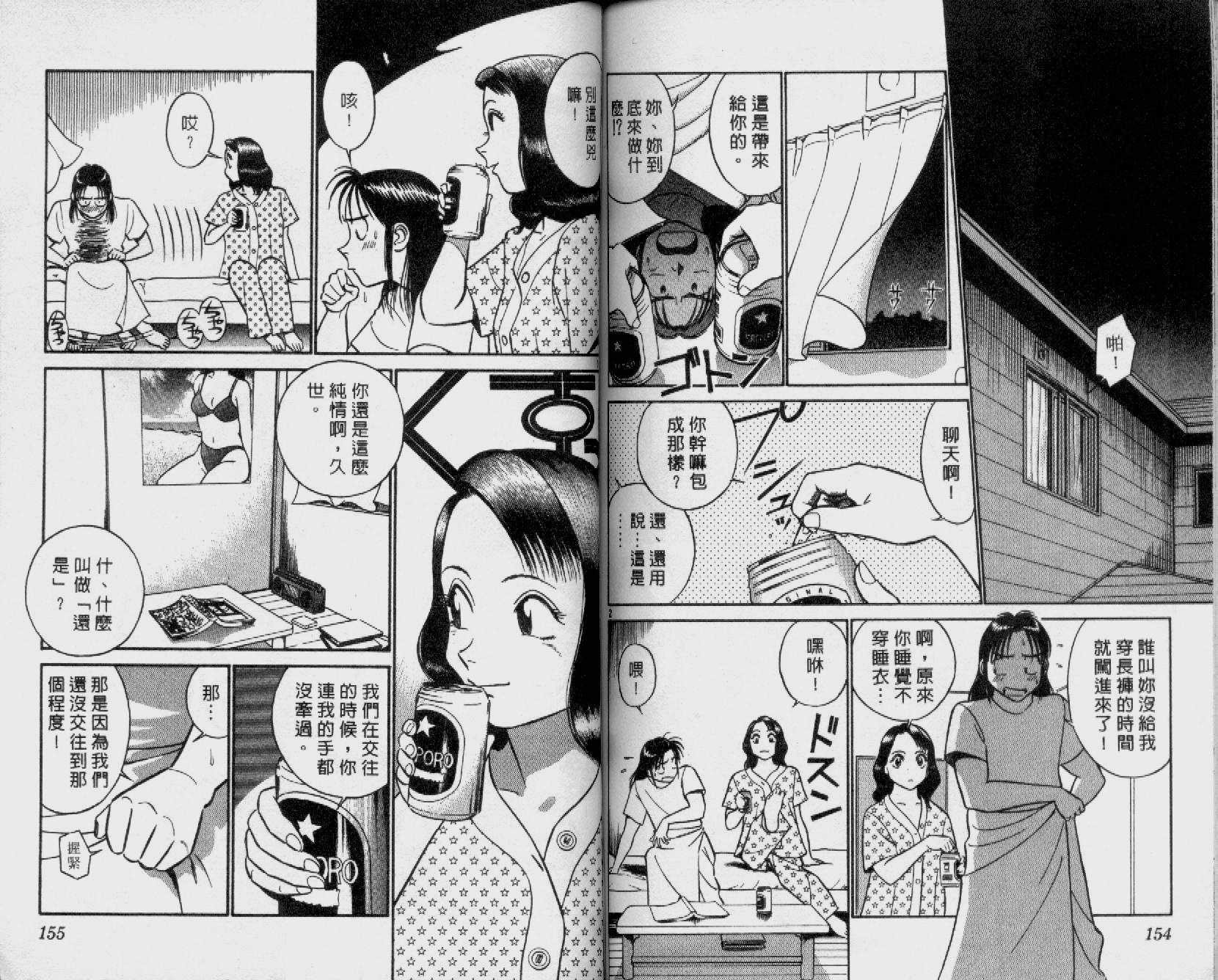 贱马也疯狂韩漫全集-VOL_12无删减无遮挡章节图片 