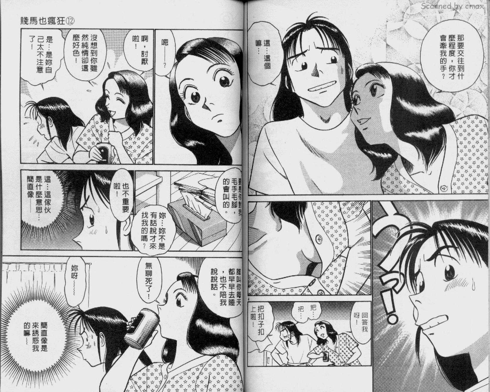 贱马也疯狂韩漫全集-VOL_12无删减无遮挡章节图片 