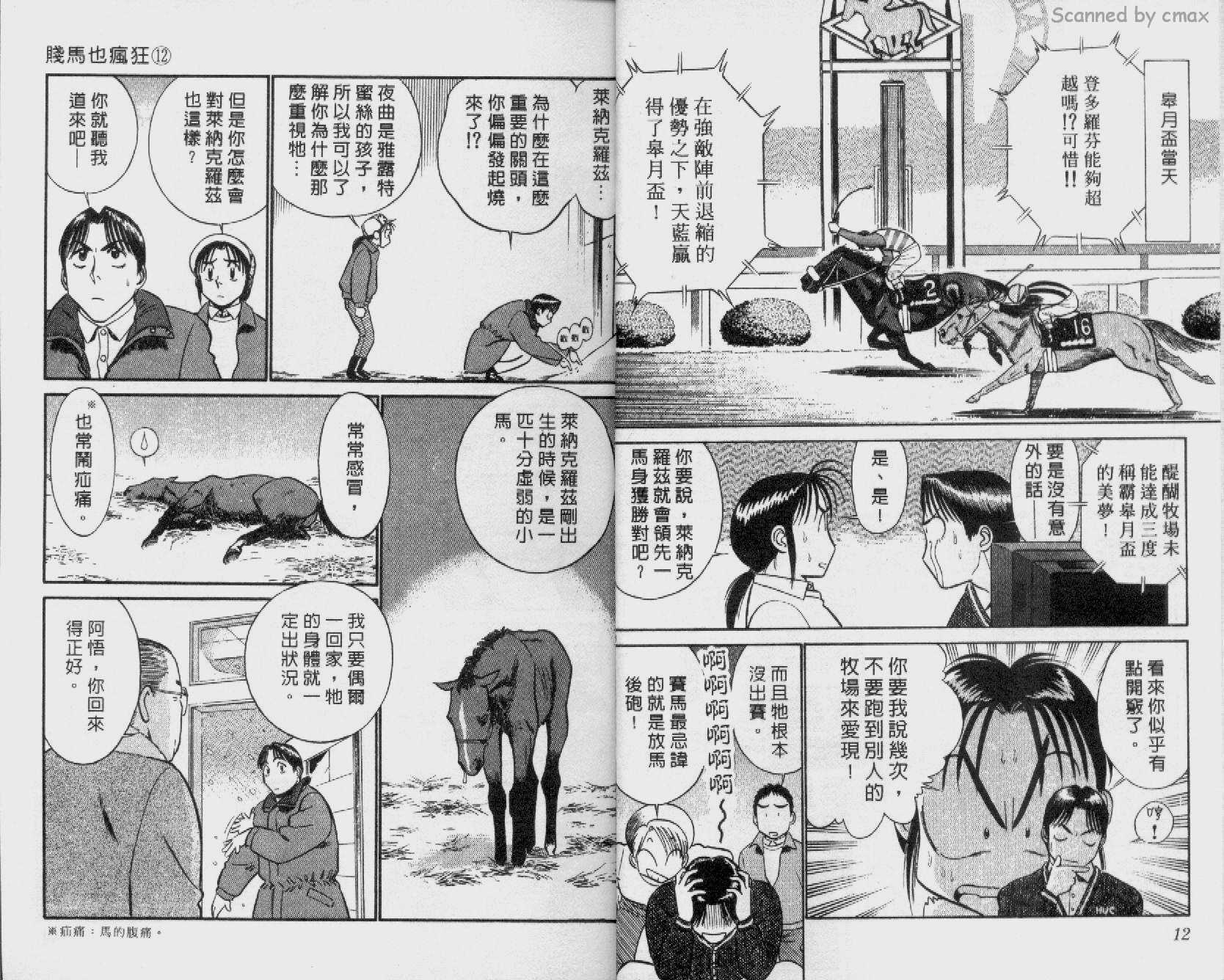 贱马也疯狂韩漫全集-VOL_12无删减无遮挡章节图片 