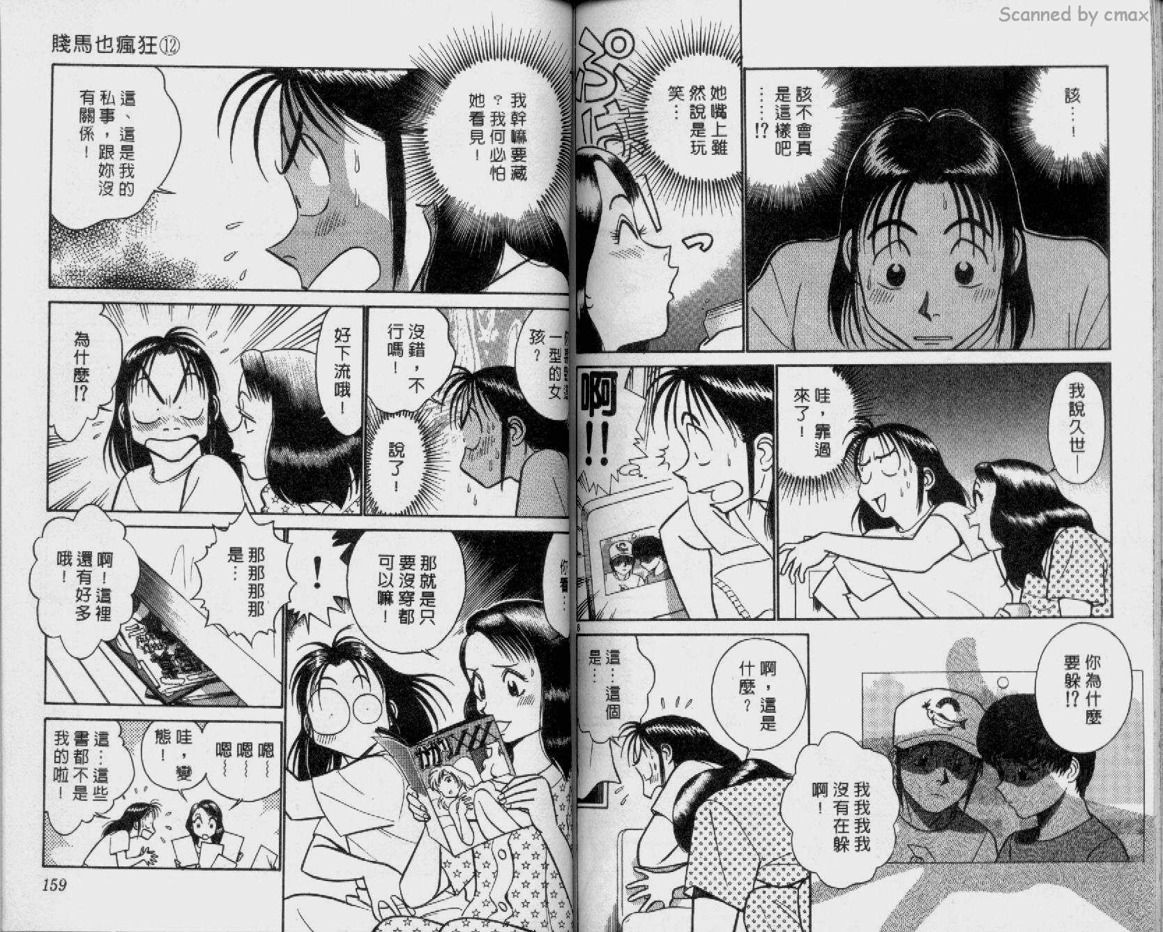 贱马也疯狂韩漫全集-VOL_12无删减无遮挡章节图片 