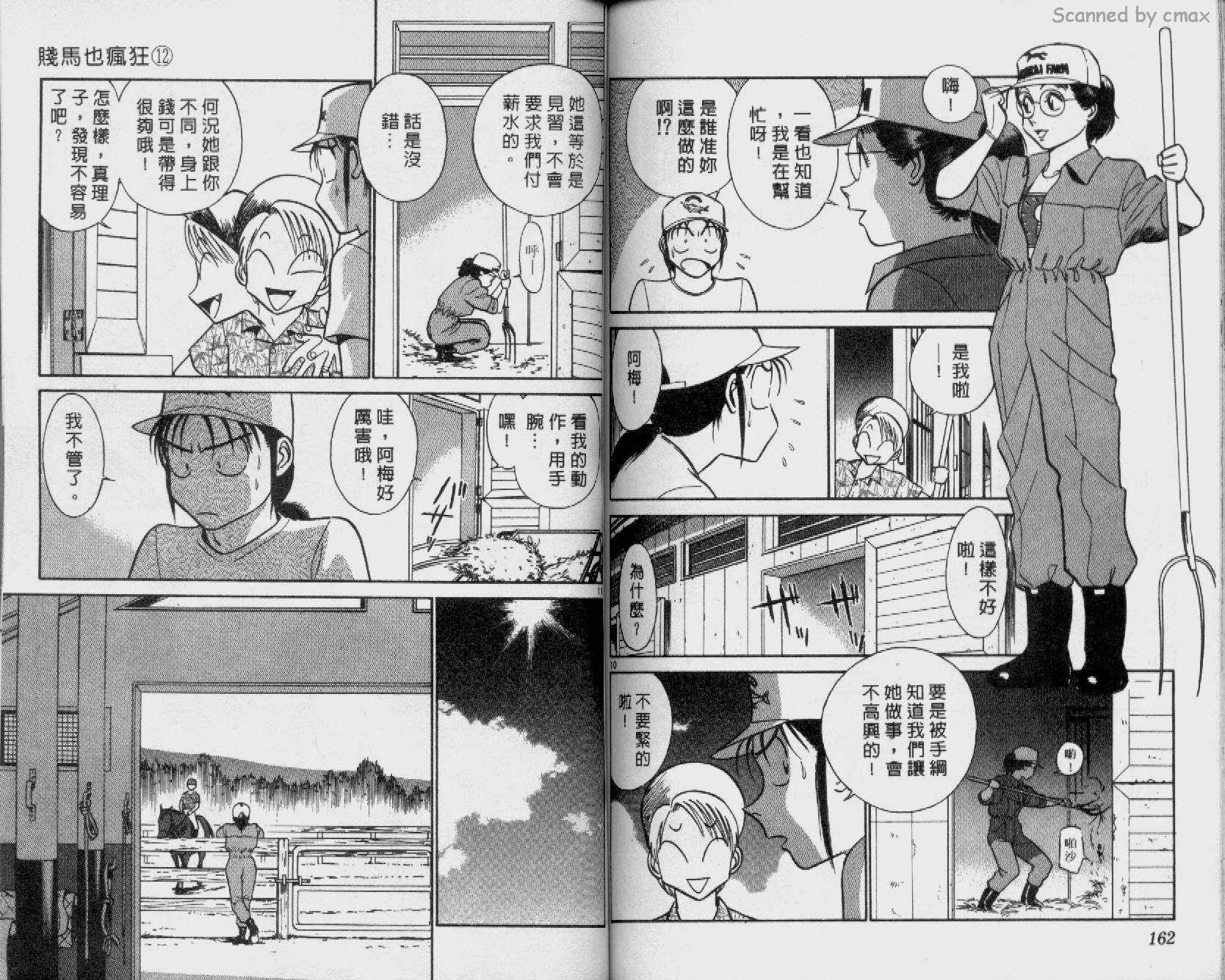 贱马也疯狂韩漫全集-VOL_12无删减无遮挡章节图片 