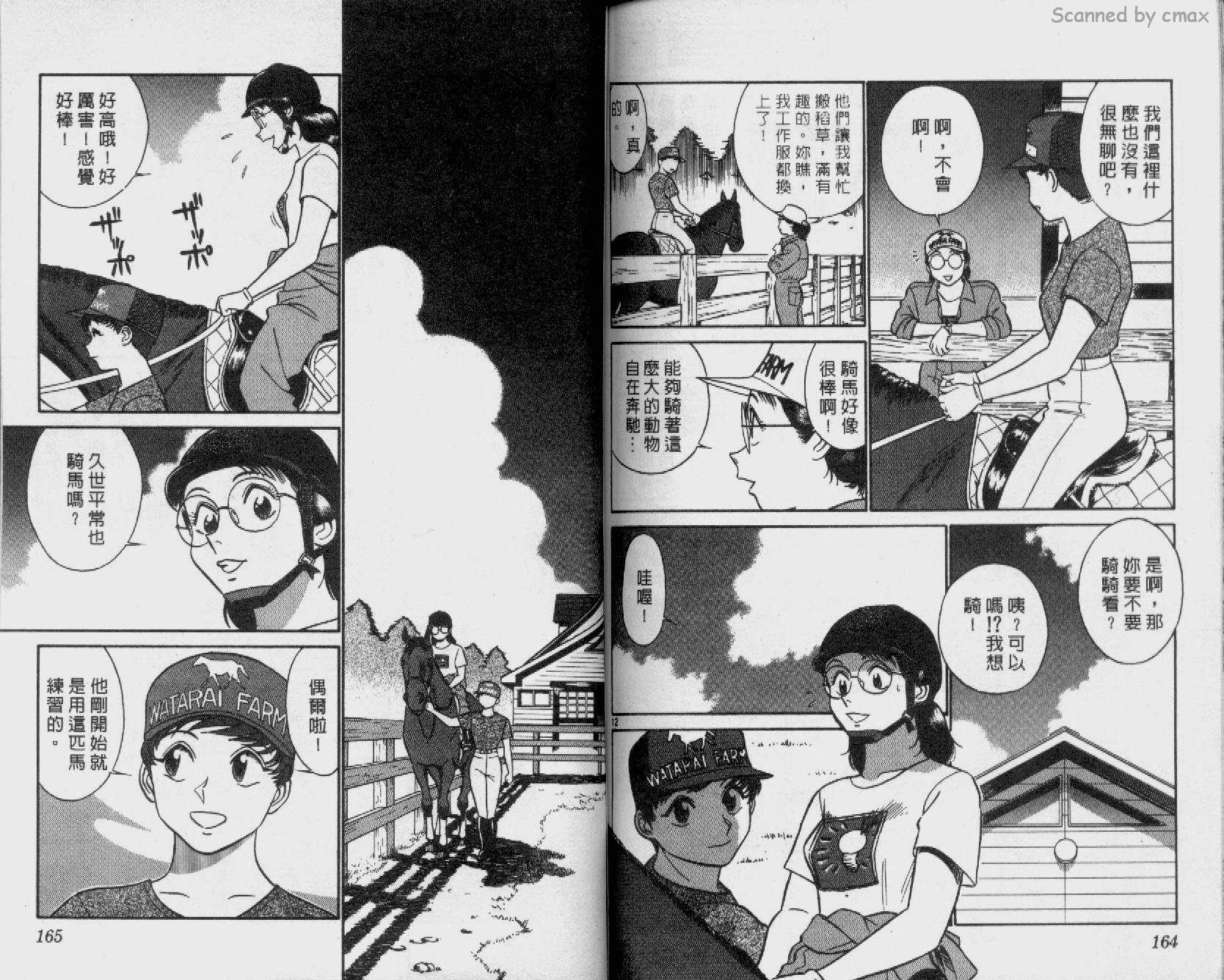 贱马也疯狂韩漫全集-VOL_12无删减无遮挡章节图片 