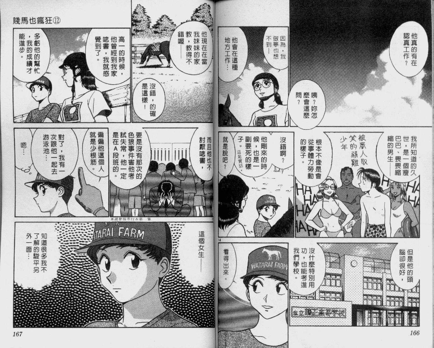 贱马也疯狂韩漫全集-VOL_12无删减无遮挡章节图片 