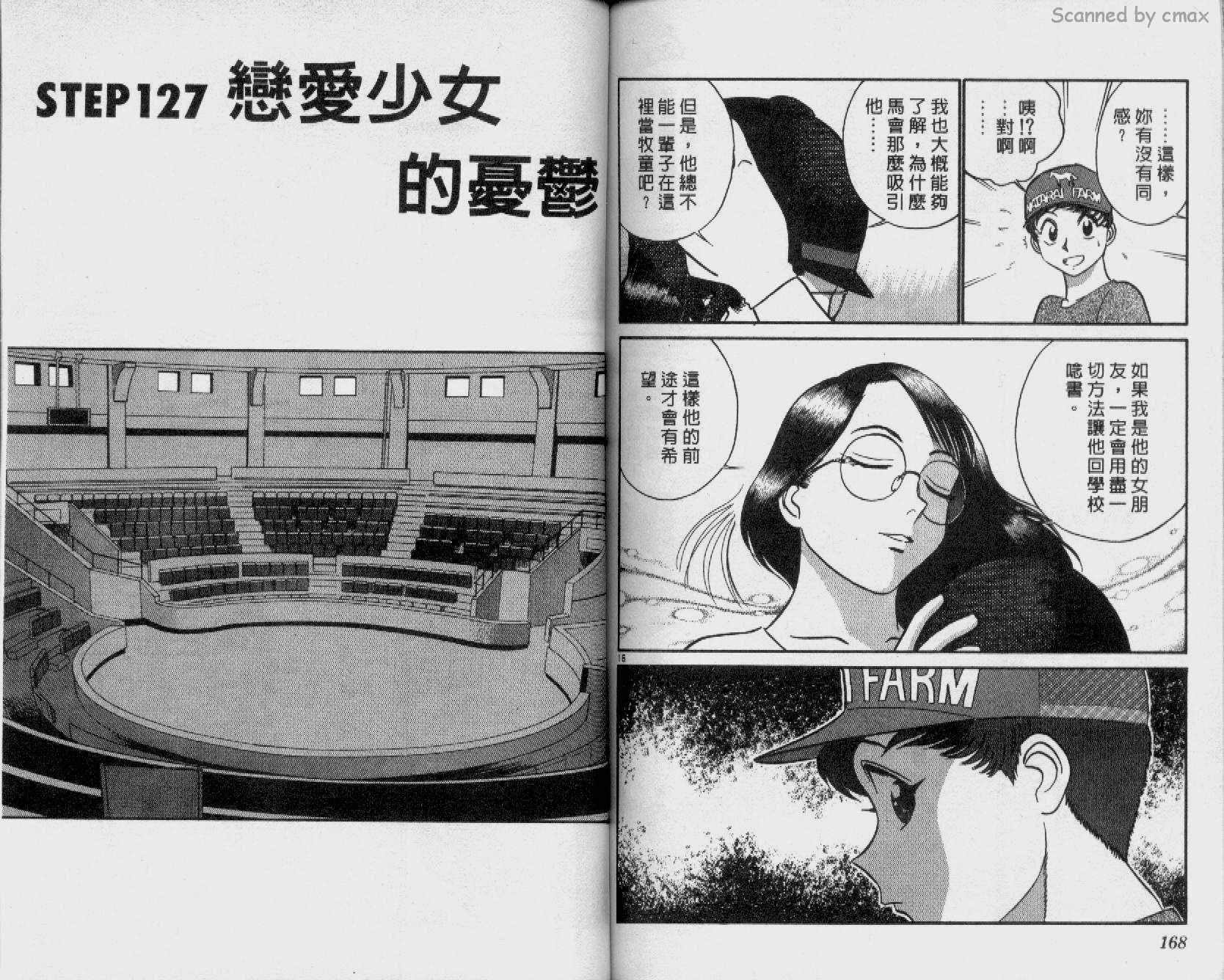 贱马也疯狂韩漫全集-VOL_12无删减无遮挡章节图片 