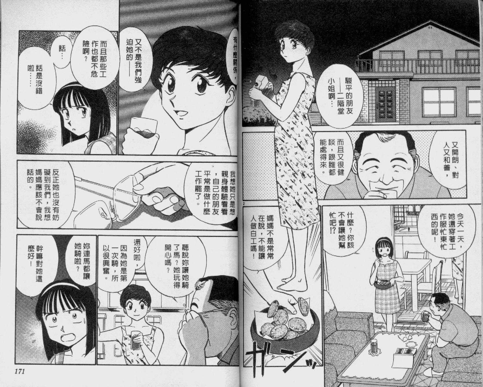 贱马也疯狂韩漫全集-VOL_12无删减无遮挡章节图片 
