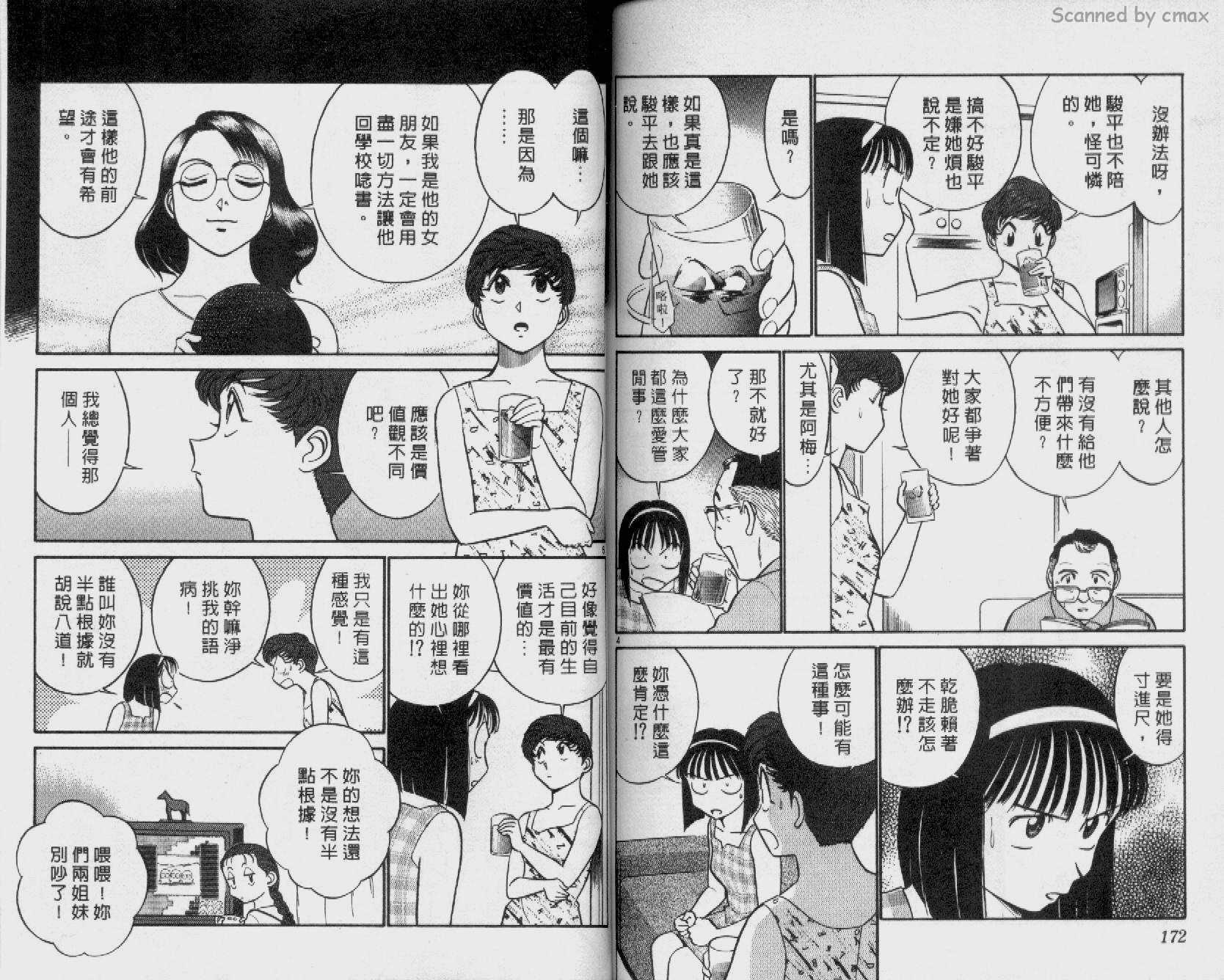贱马也疯狂韩漫全集-VOL_12无删减无遮挡章节图片 