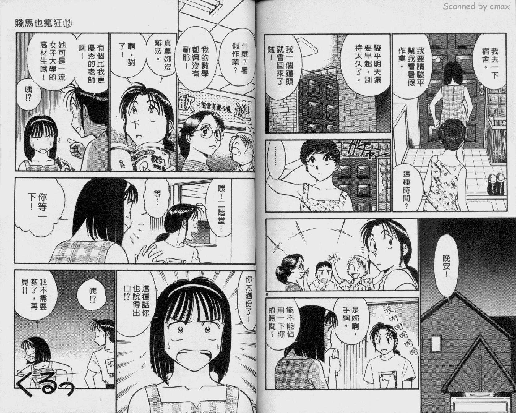 贱马也疯狂韩漫全集-VOL_12无删减无遮挡章节图片 