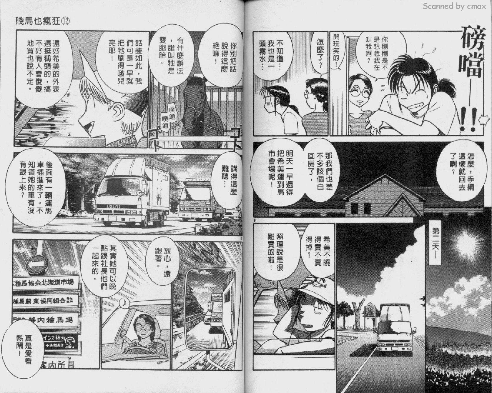 贱马也疯狂韩漫全集-VOL_12无删减无遮挡章节图片 