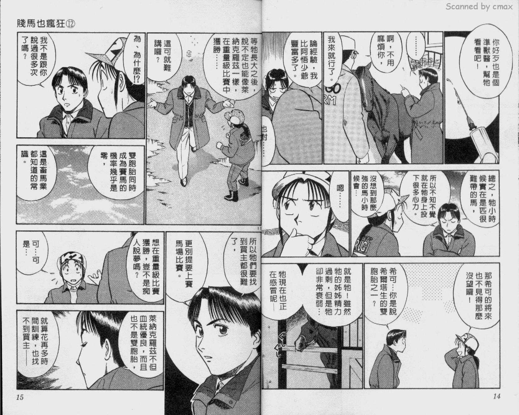 贱马也疯狂韩漫全集-VOL_12无删减无遮挡章节图片 