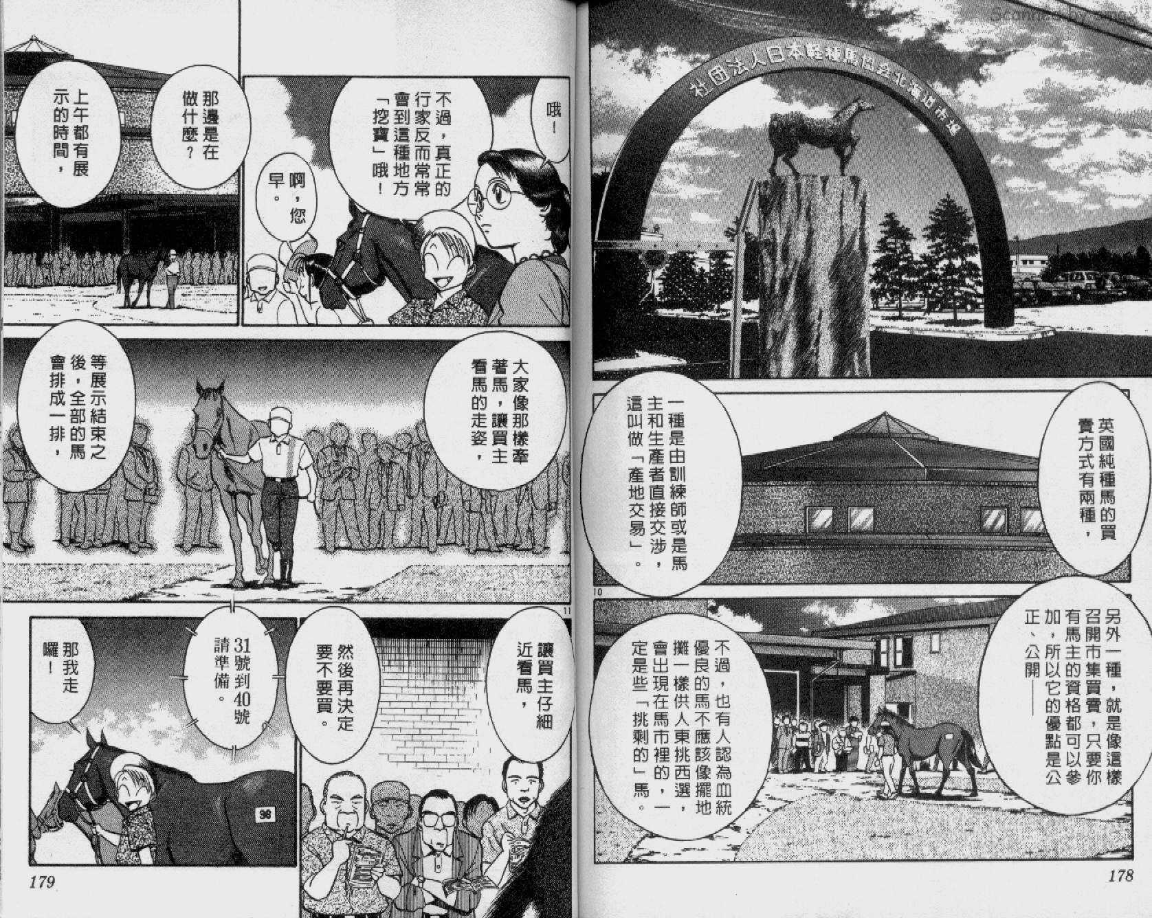 贱马也疯狂韩漫全集-VOL_12无删减无遮挡章节图片 