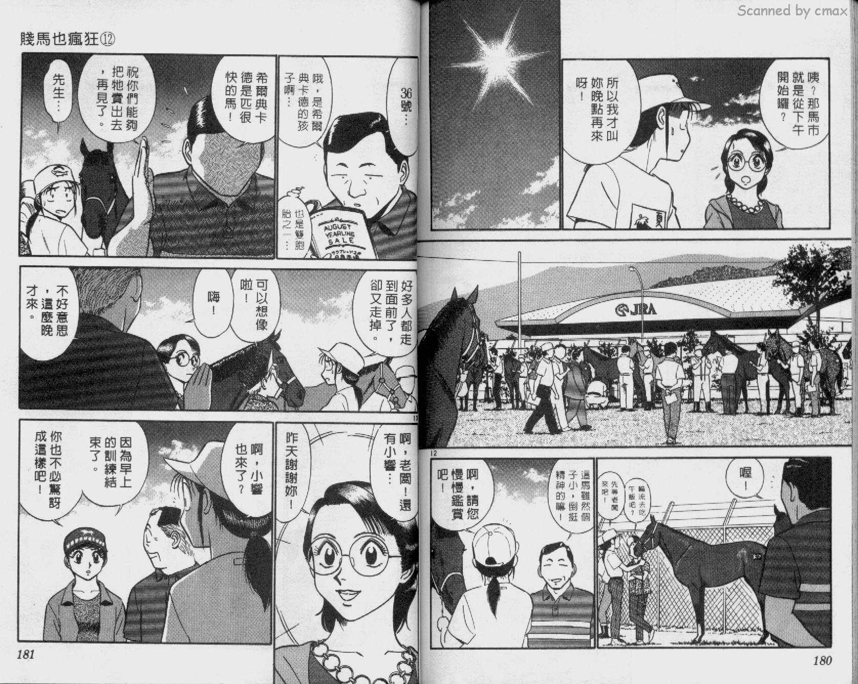 贱马也疯狂韩漫全集-VOL_12无删减无遮挡章节图片 