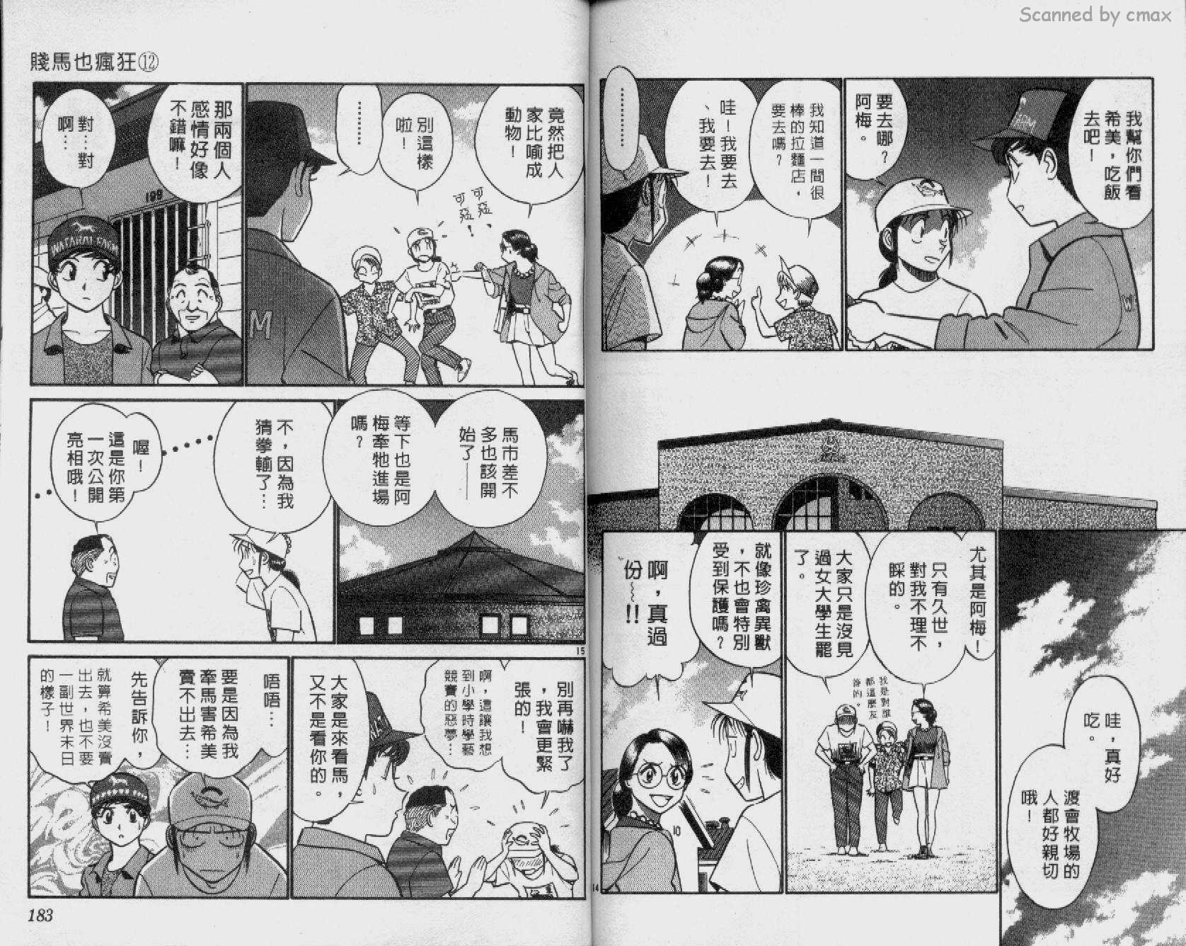 贱马也疯狂韩漫全集-VOL_12无删减无遮挡章节图片 