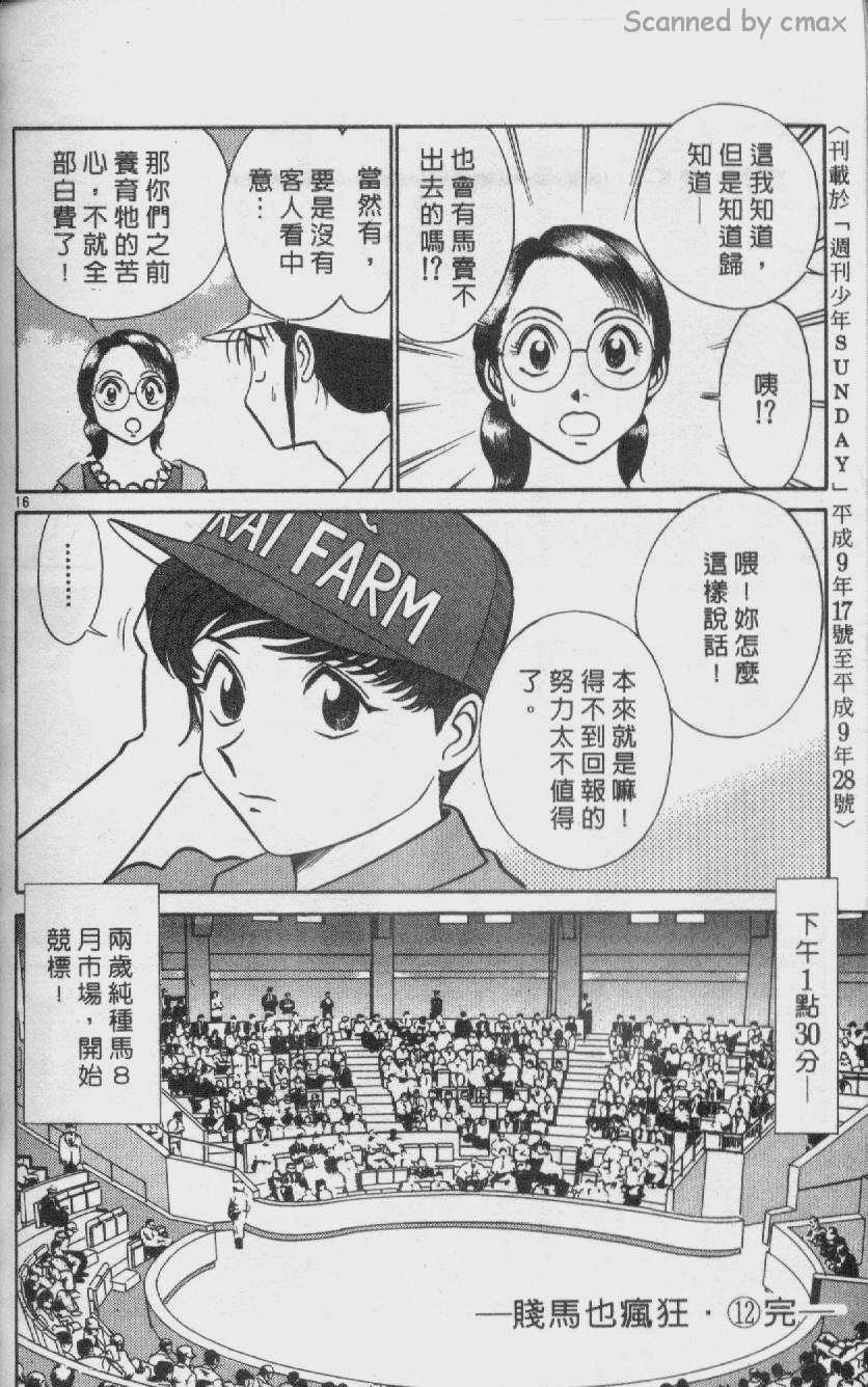 贱马也疯狂韩漫全集-VOL_12无删减无遮挡章节图片 