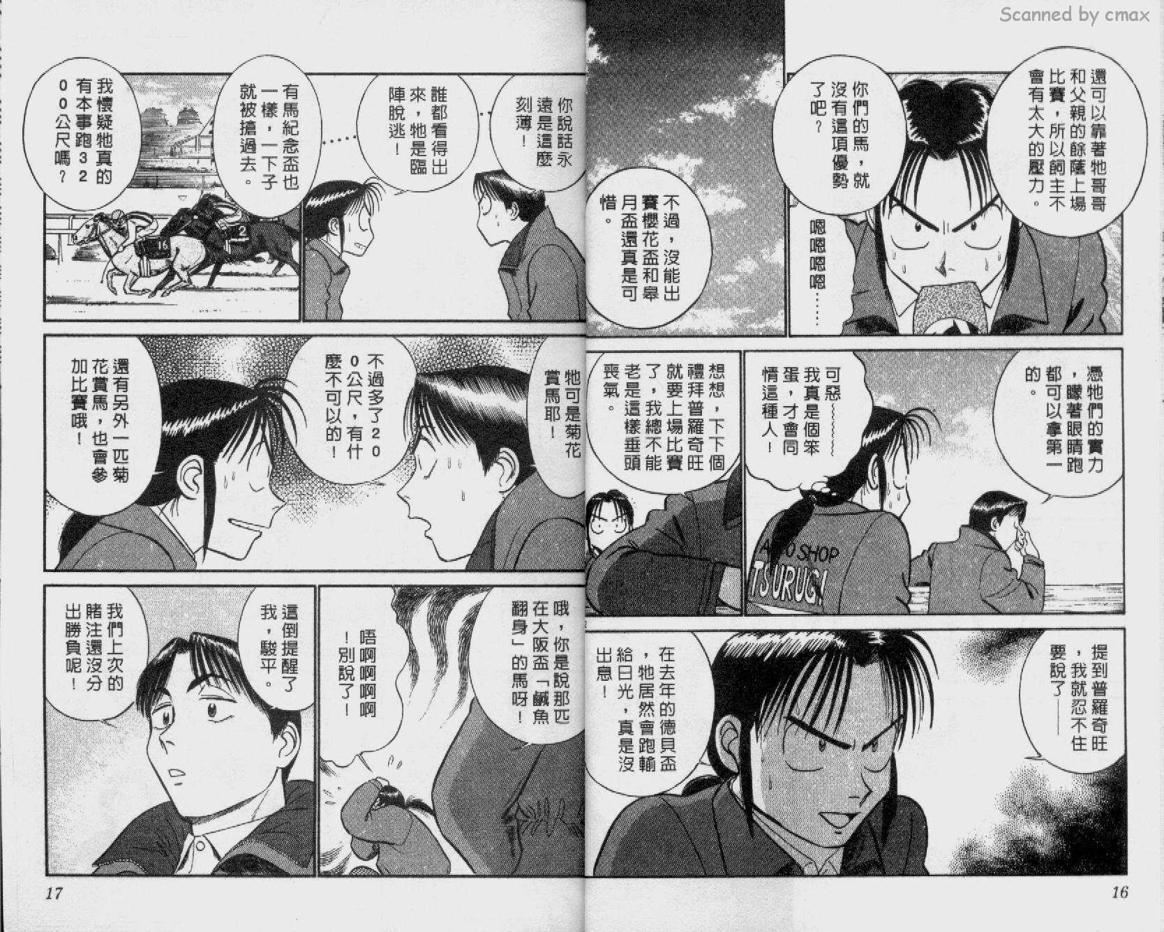贱马也疯狂韩漫全集-VOL_12无删减无遮挡章节图片 
