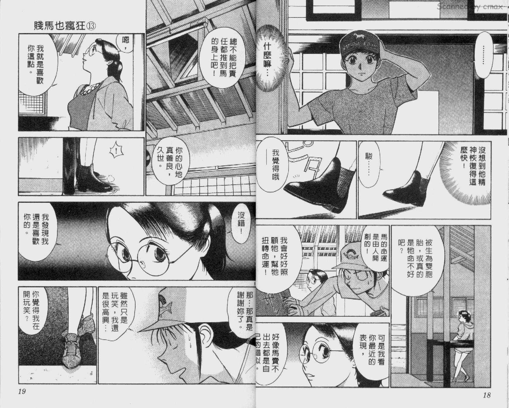 贱马也疯狂韩漫全集-VOL_13无删减无遮挡章节图片 