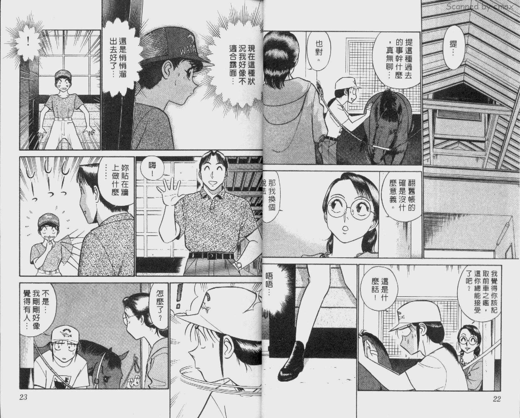 贱马也疯狂韩漫全集-VOL_13无删减无遮挡章节图片 