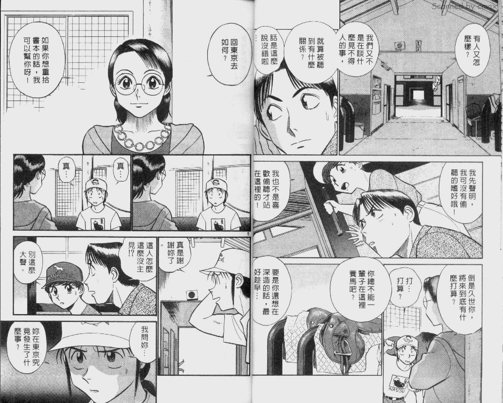 贱马也疯狂韩漫全集-VOL_13无删减无遮挡章节图片 