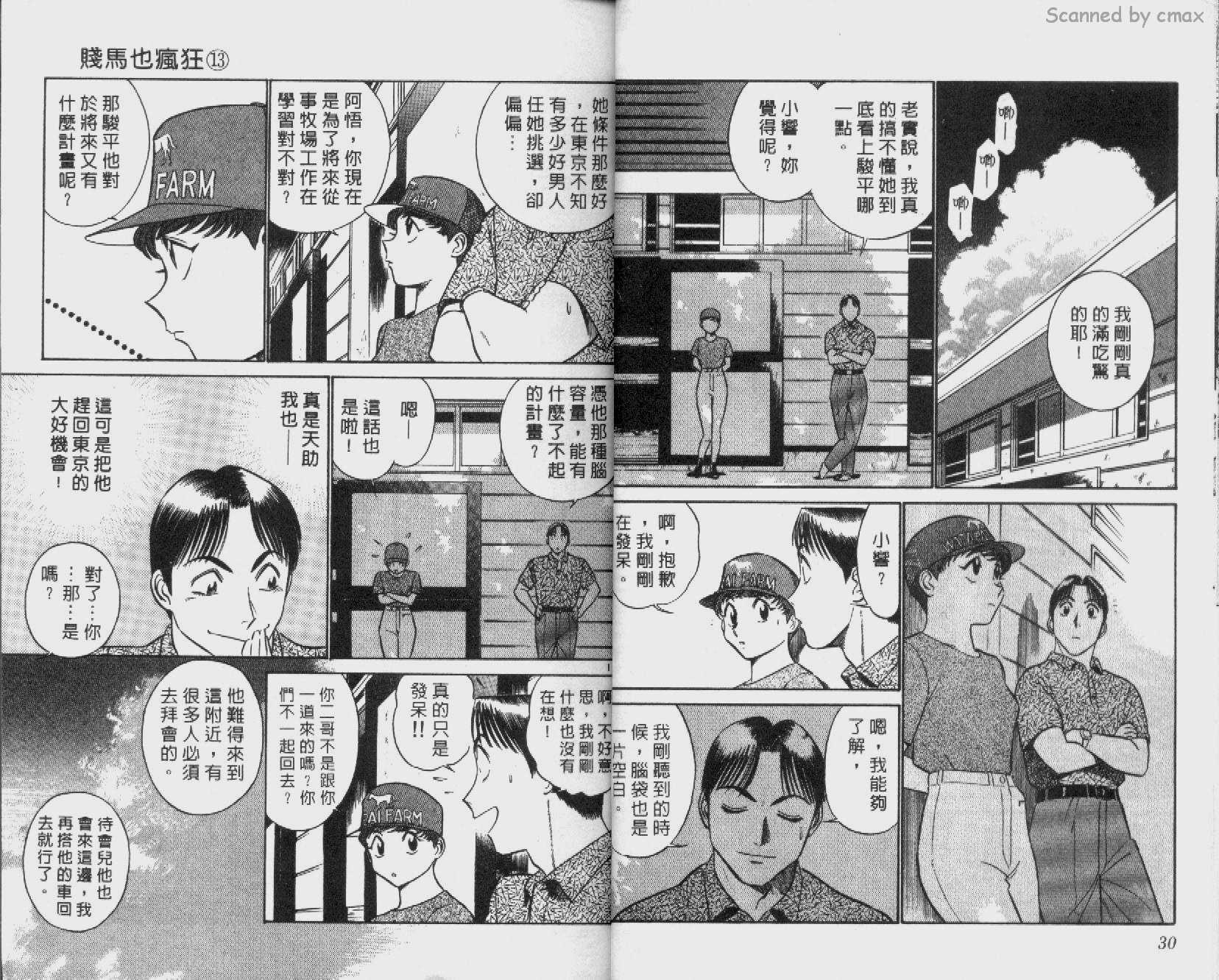 贱马也疯狂韩漫全集-VOL_13无删减无遮挡章节图片 